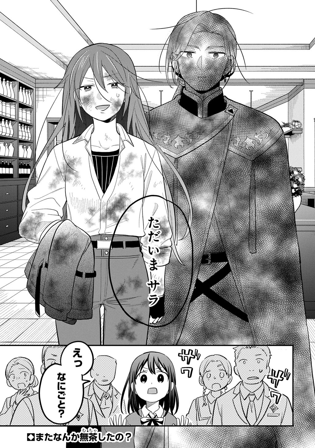 Tensei Shoujo wa Mazu Ippo kara Hajimetai - Mamono ga Iru Toka Kiitenai! Chapter 46 33ページ