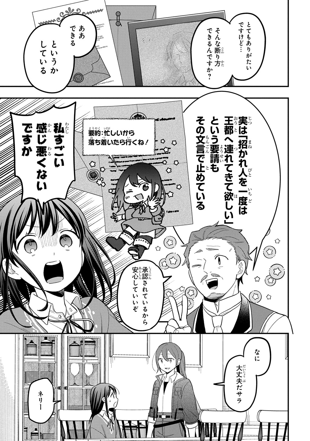 Tensei Shoujo wa Mazu Ippo kara Hajimetai - Mamono ga Iru Toka Kiitenai! Chapter 46 5ページ