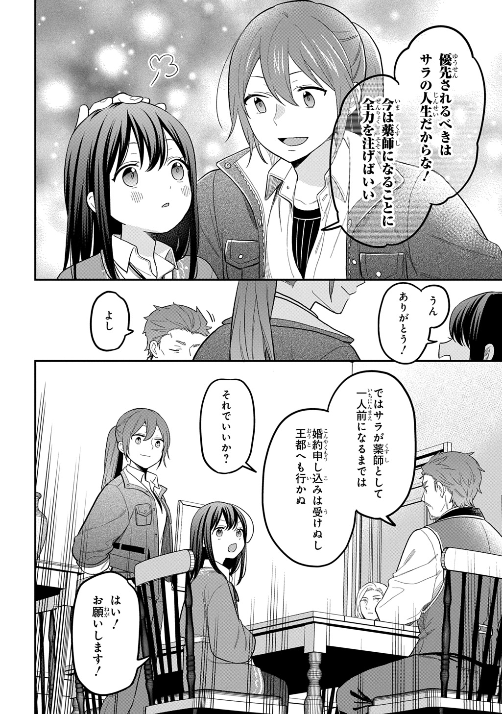 Tensei Shoujo wa Mazu Ippo kara Hajimetai - Mamono ga Iru Toka Kiitenai! Chapter 46 6ページ