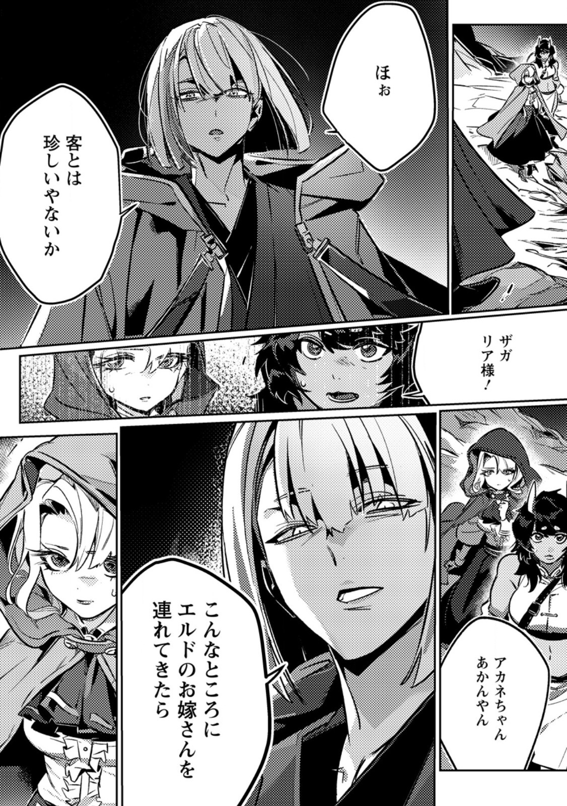 Henkyou Ryoushu no Ore wa Akuyaku Reijou toshite Tsuihousareta Yome no Tame, Taikoku wo Horobosu koto ni shita Chapter 3.2 1ページ
