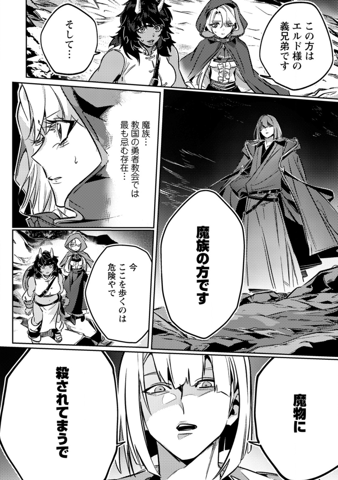 Henkyou Ryoushu no Ore wa Akuyaku Reijou toshite Tsuihousareta Yome no Tame, Taikoku wo Horobosu koto ni shita Chapter 3.2 2ページ