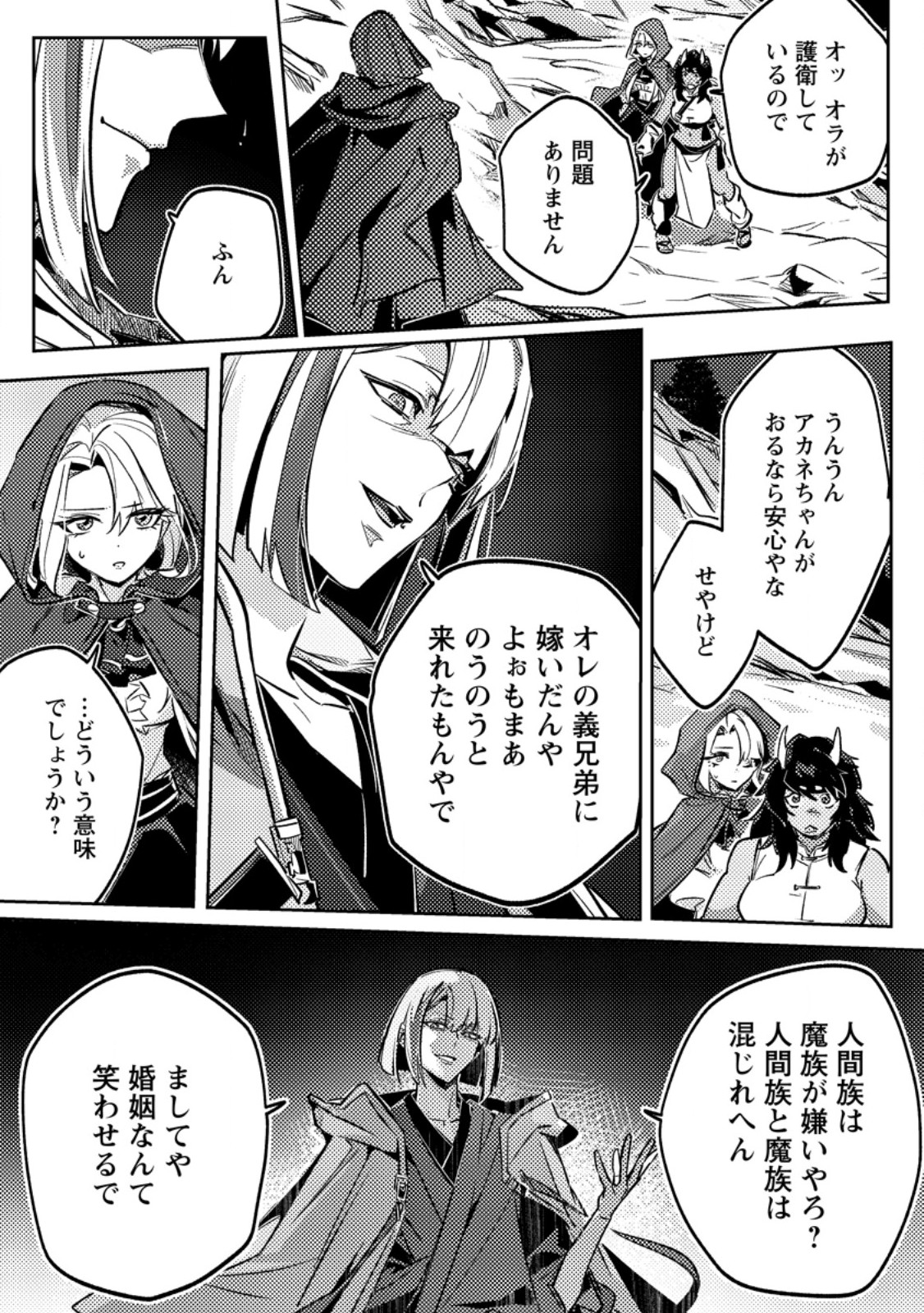 Henkyou Ryoushu no Ore wa Akuyaku Reijou toshite Tsuihousareta Yome no Tame, Taikoku wo Horobosu koto ni shita Chapter 3.2 3ページ