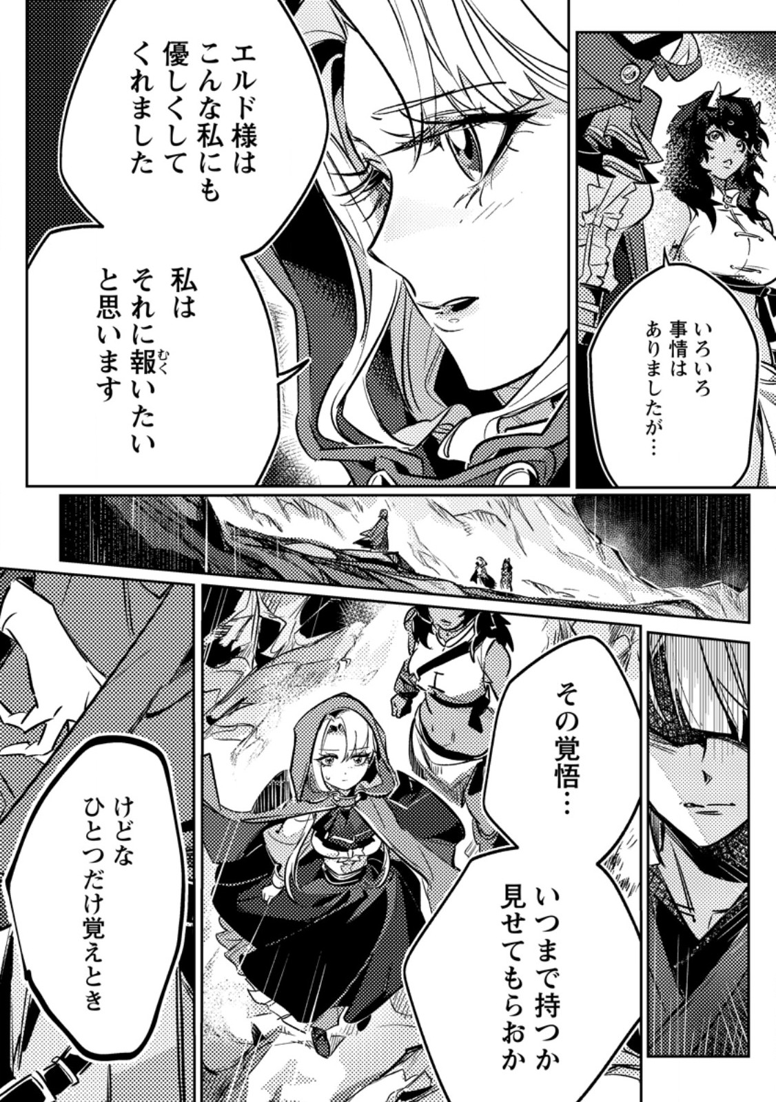 Henkyou Ryoushu no Ore wa Akuyaku Reijou toshite Tsuihousareta Yome no Tame, Taikoku wo Horobosu koto ni shita Chapter 3.2 4ページ