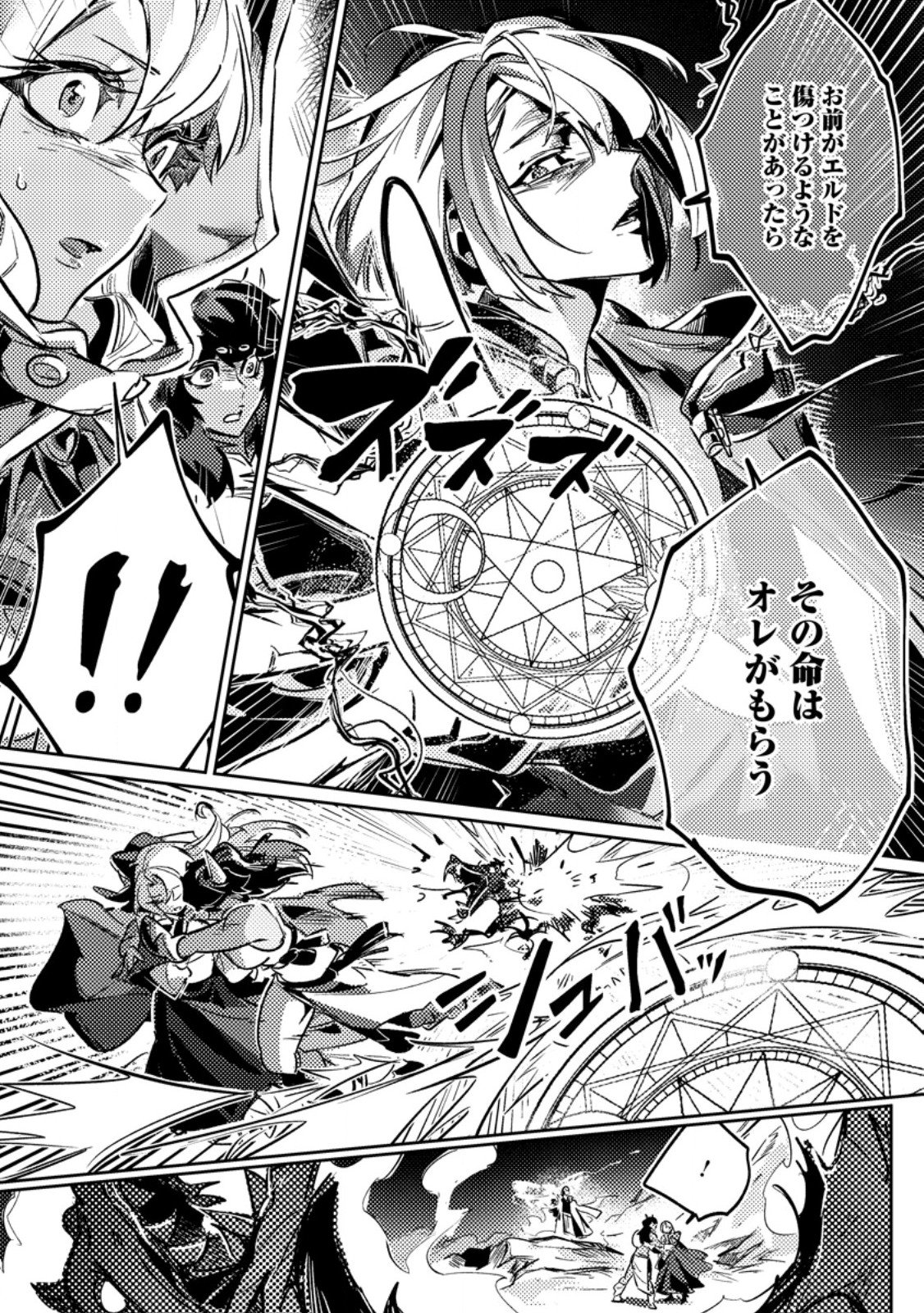 Henkyou Ryoushu no Ore wa Akuyaku Reijou toshite Tsuihousareta Yome no Tame, Taikoku wo Horobosu koto ni shita Chapter 3.2 5ページ