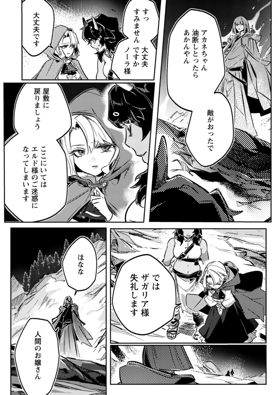 Henkyou Ryoushu no Ore wa Akuyaku Reijou toshite Tsuihousareta Yome no Tame, Taikoku wo Horobosu koto ni shita Chapter 3.2 6ページ
