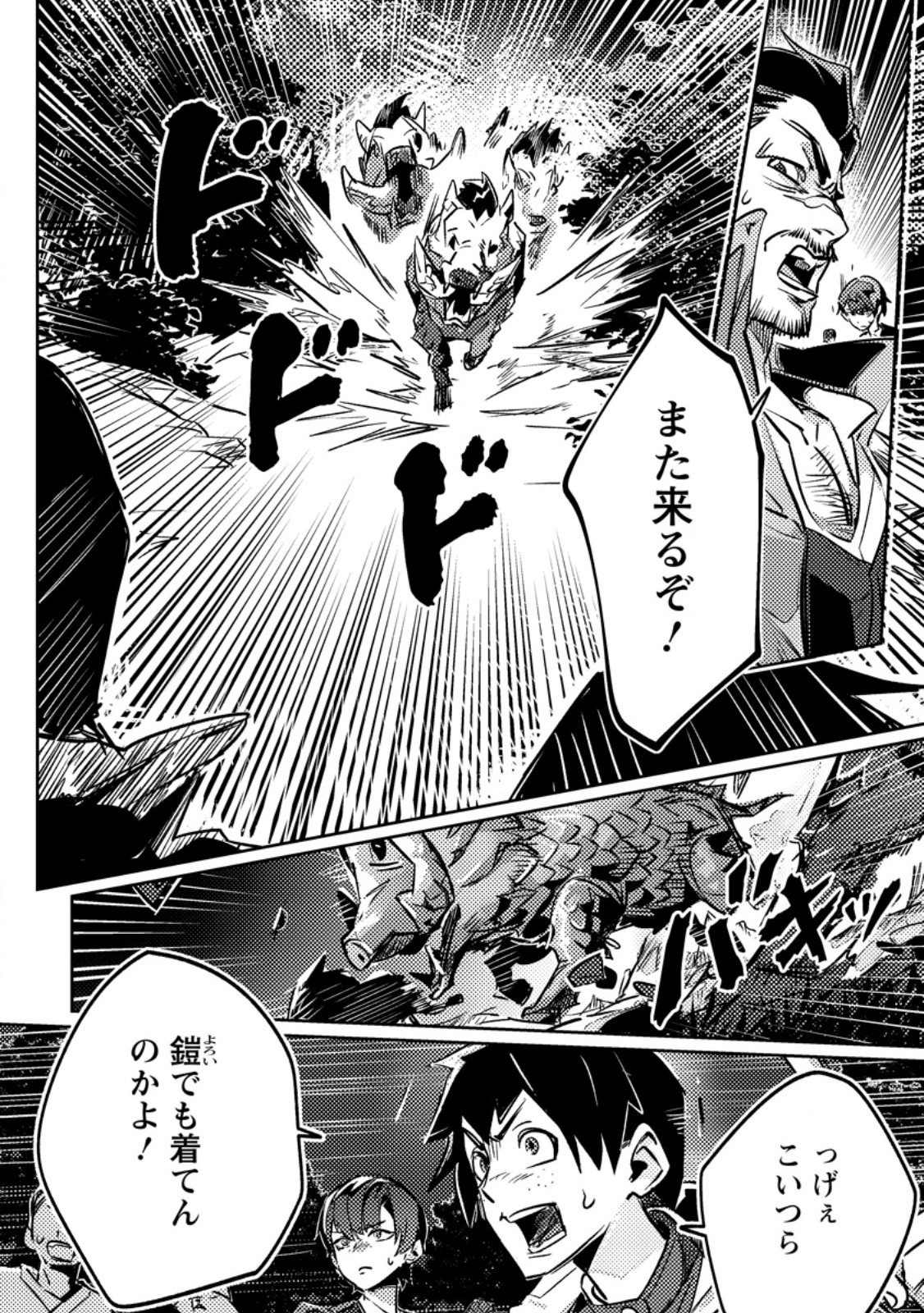 Henkyou Ryoushu no Ore wa Akuyaku Reijou toshite Tsuihousareta Yome no Tame, Taikoku wo Horobosu koto ni shita Chapter 3.2 8ページ
