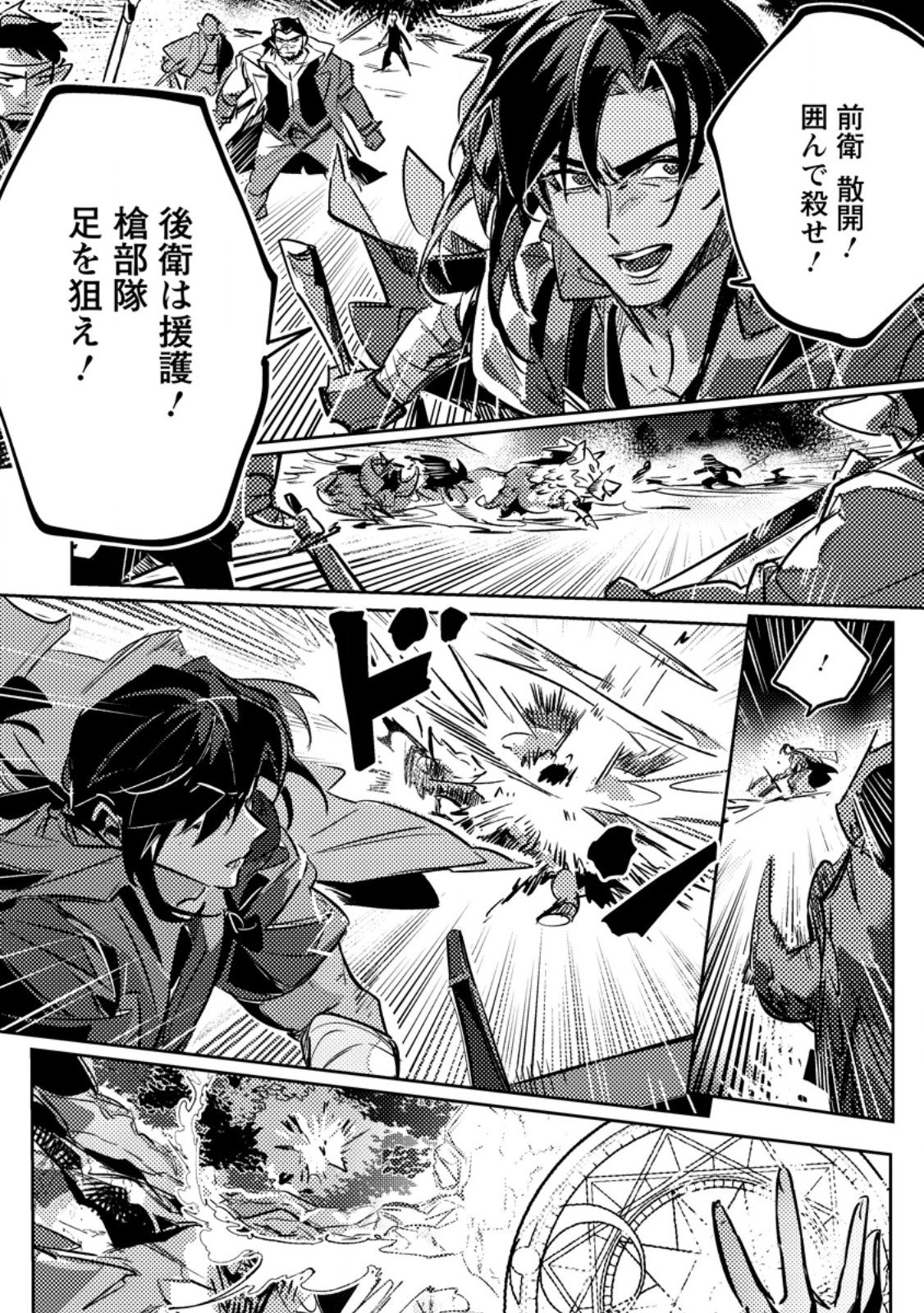 Henkyou Ryoushu no Ore wa Akuyaku Reijou toshite Tsuihousareta Yome no Tame, Taikoku wo Horobosu koto ni shita Chapter 3.2 9ページ