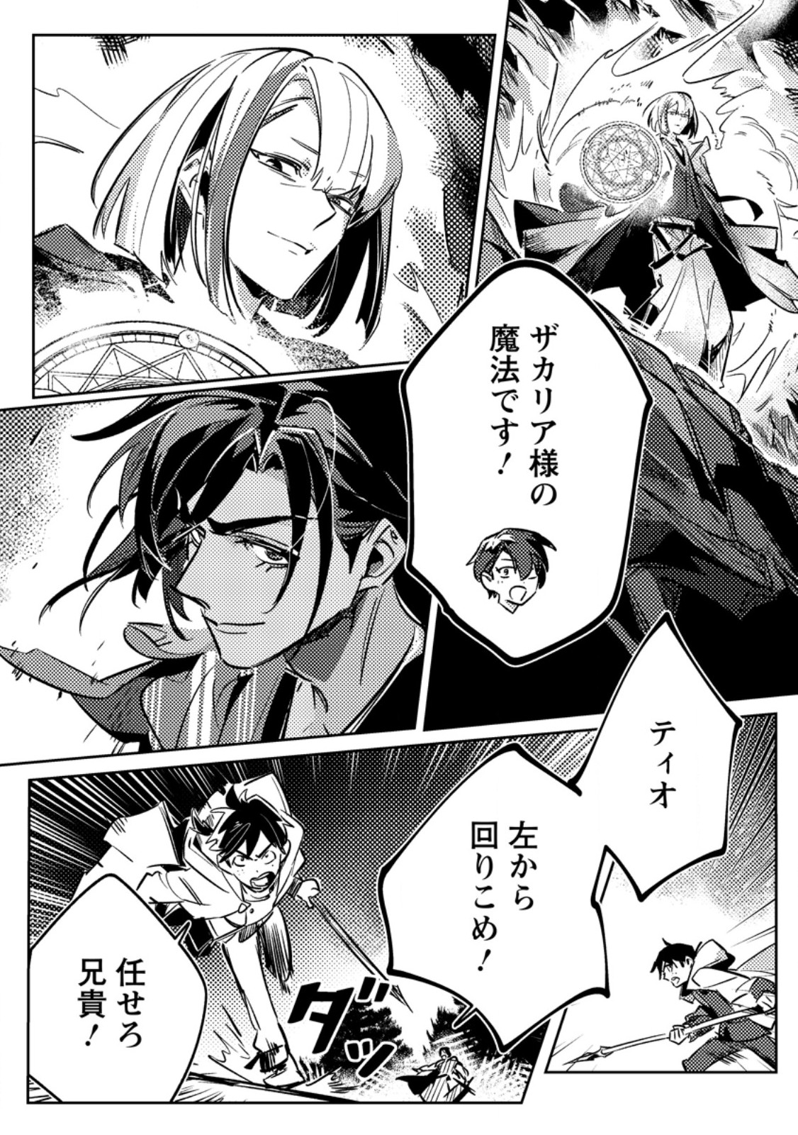 Henkyou Ryoushu no Ore wa Akuyaku Reijou toshite Tsuihousareta Yome no Tame, Taikoku wo Horobosu koto ni shita Chapter 3.2 10ページ