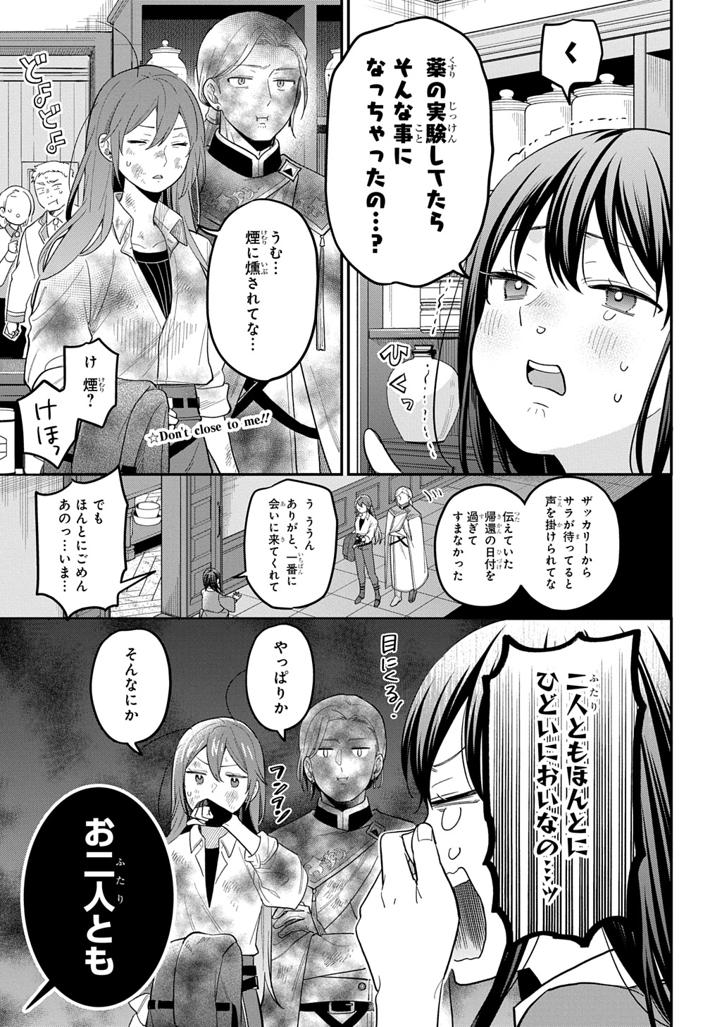 Tensei Shoujo wa Mazu Ippo kara Hajimetai - Mamono ga Iru Toka Kiitenai! Chapter 47 1ページ