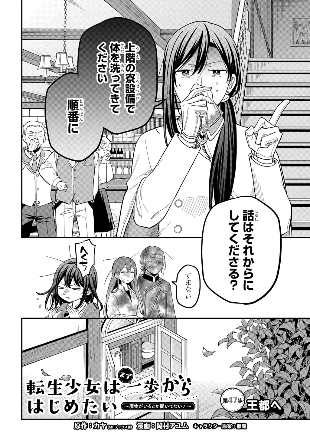 Tensei Shoujo wa Mazu Ippo kara Hajimetai - Mamono ga Iru Toka Kiitenai! Chapter 47 2ページ