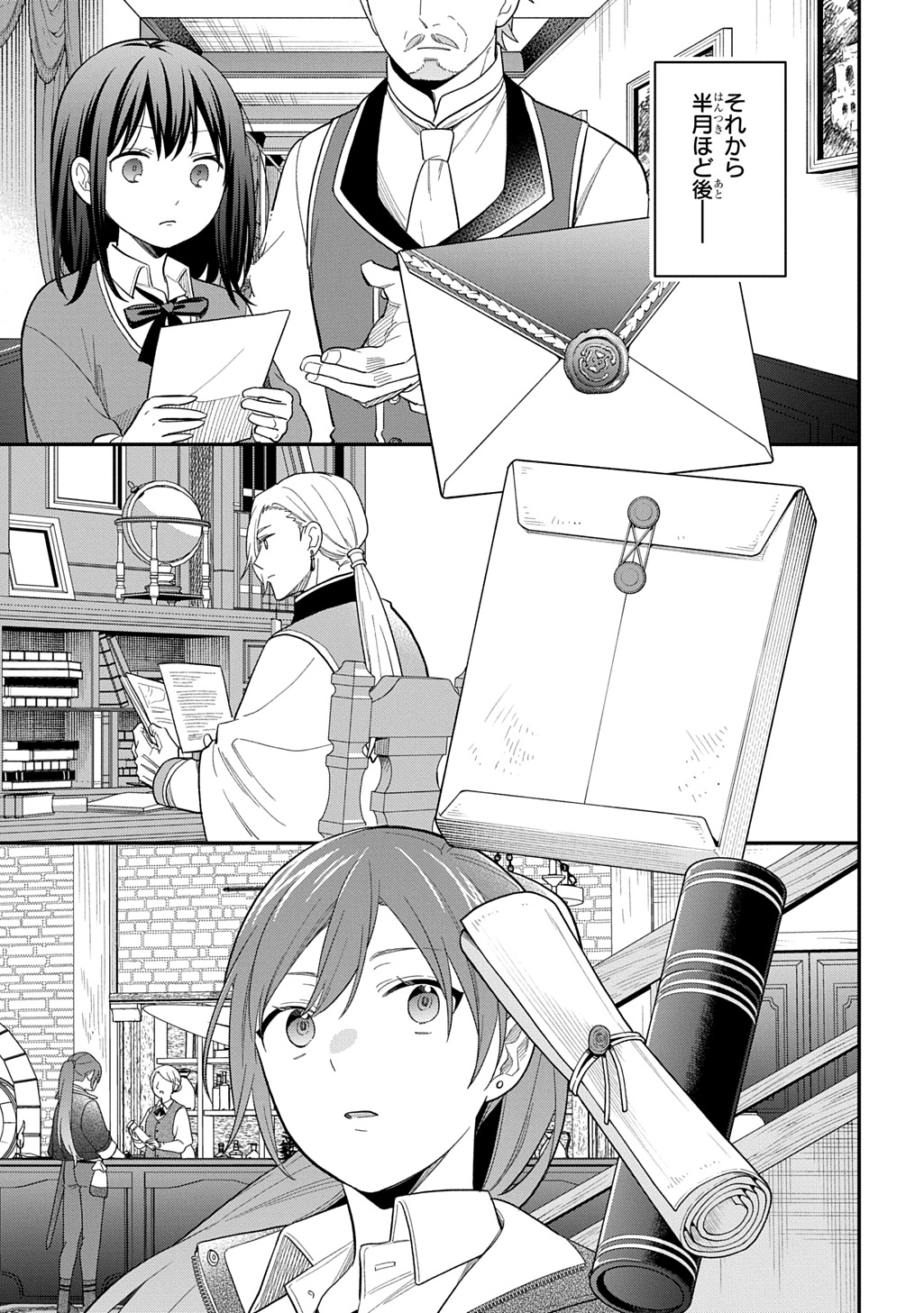 Tensei Shoujo wa Mazu Ippo kara Hajimetai - Mamono ga Iru Toka Kiitenai! Chapter 47 11ページ
