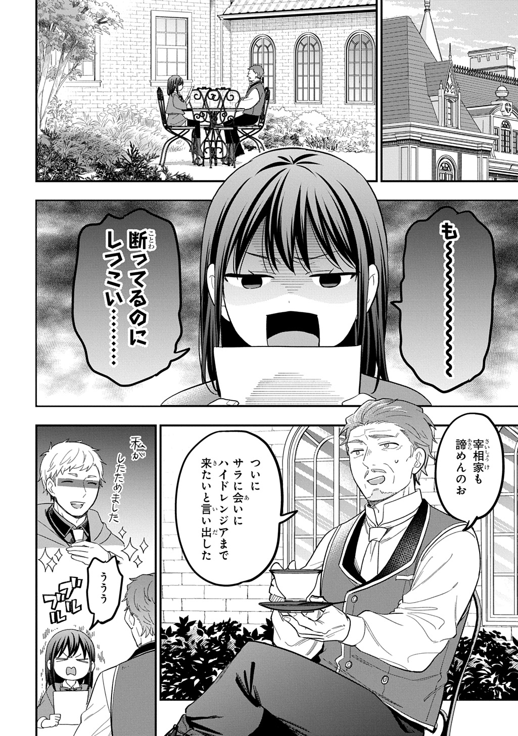 Tensei Shoujo wa Mazu Ippo kara Hajimetai - Mamono ga Iru Toka Kiitenai! Chapter 47 12ページ