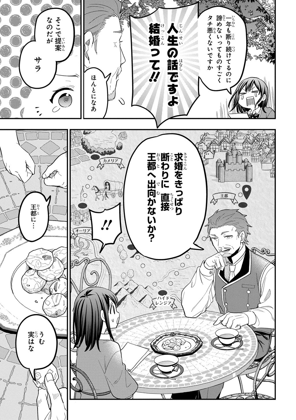 Tensei Shoujo wa Mazu Ippo kara Hajimetai - Mamono ga Iru Toka Kiitenai! Chapter 47 13ページ