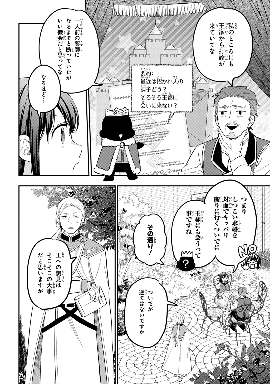 Tensei Shoujo wa Mazu Ippo kara Hajimetai - Mamono ga Iru Toka Kiitenai! Chapter 47 14ページ