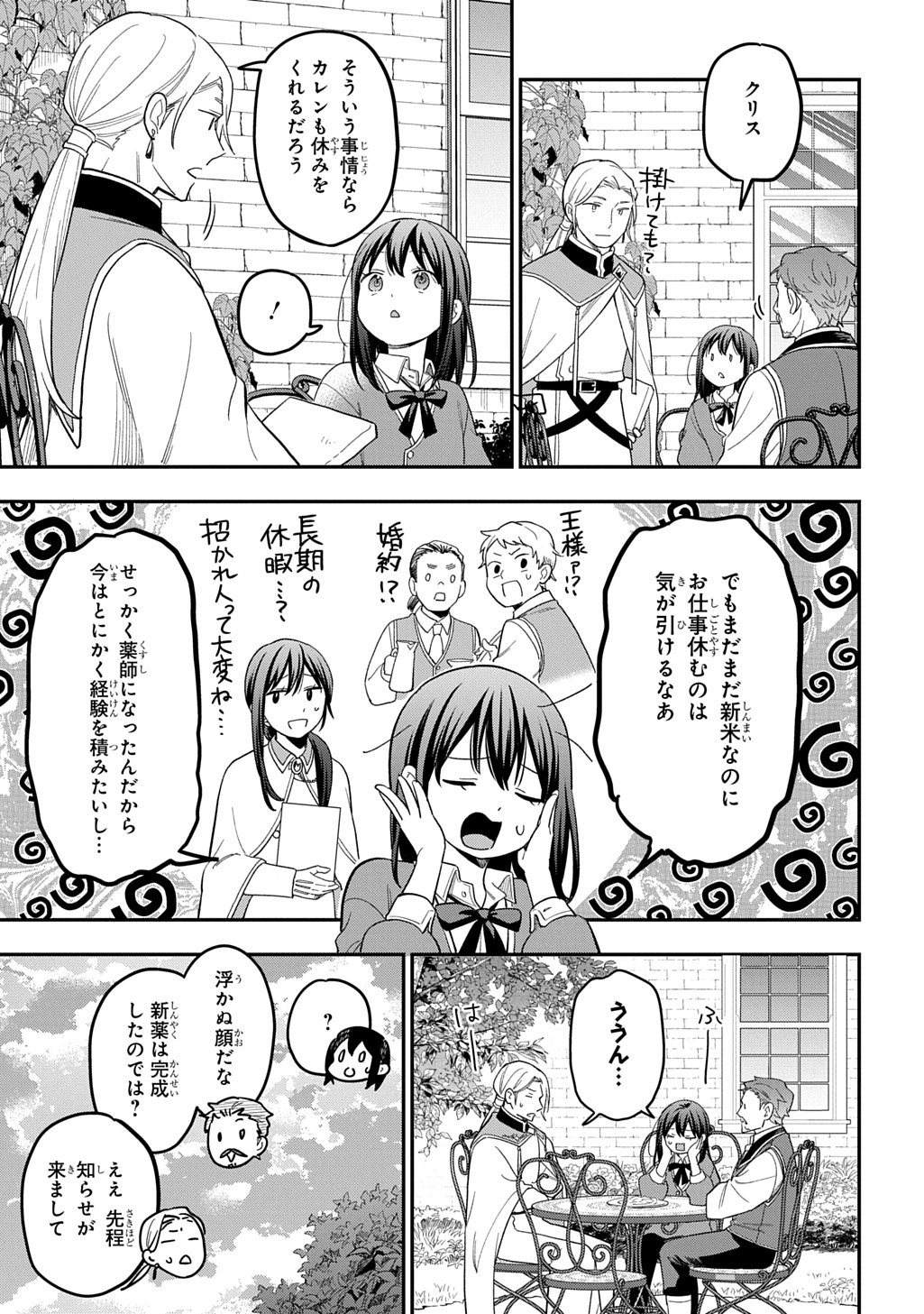 Tensei Shoujo wa Mazu Ippo kara Hajimetai - Mamono ga Iru Toka Kiitenai! Chapter 47 15ページ