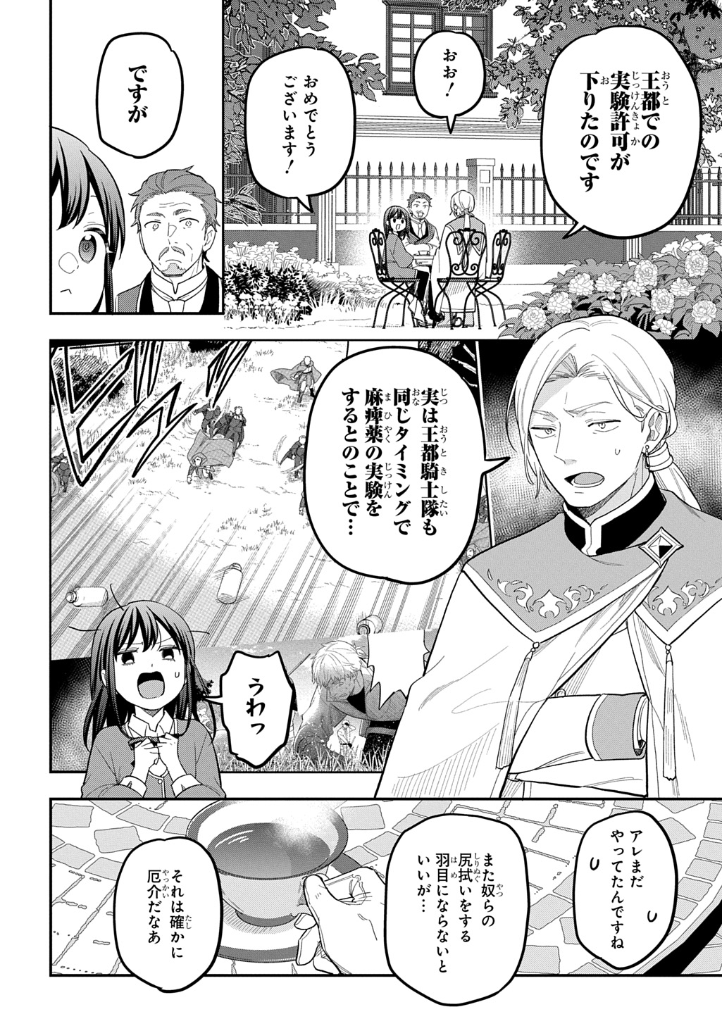Tensei Shoujo wa Mazu Ippo kara Hajimetai - Mamono ga Iru Toka Kiitenai! Chapter 47 16ページ