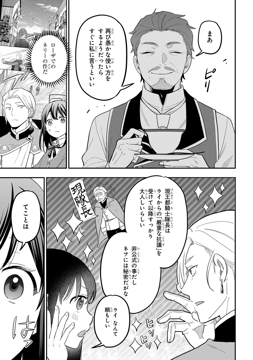 Tensei Shoujo wa Mazu Ippo kara Hajimetai - Mamono ga Iru Toka Kiitenai! Chapter 47 17ページ