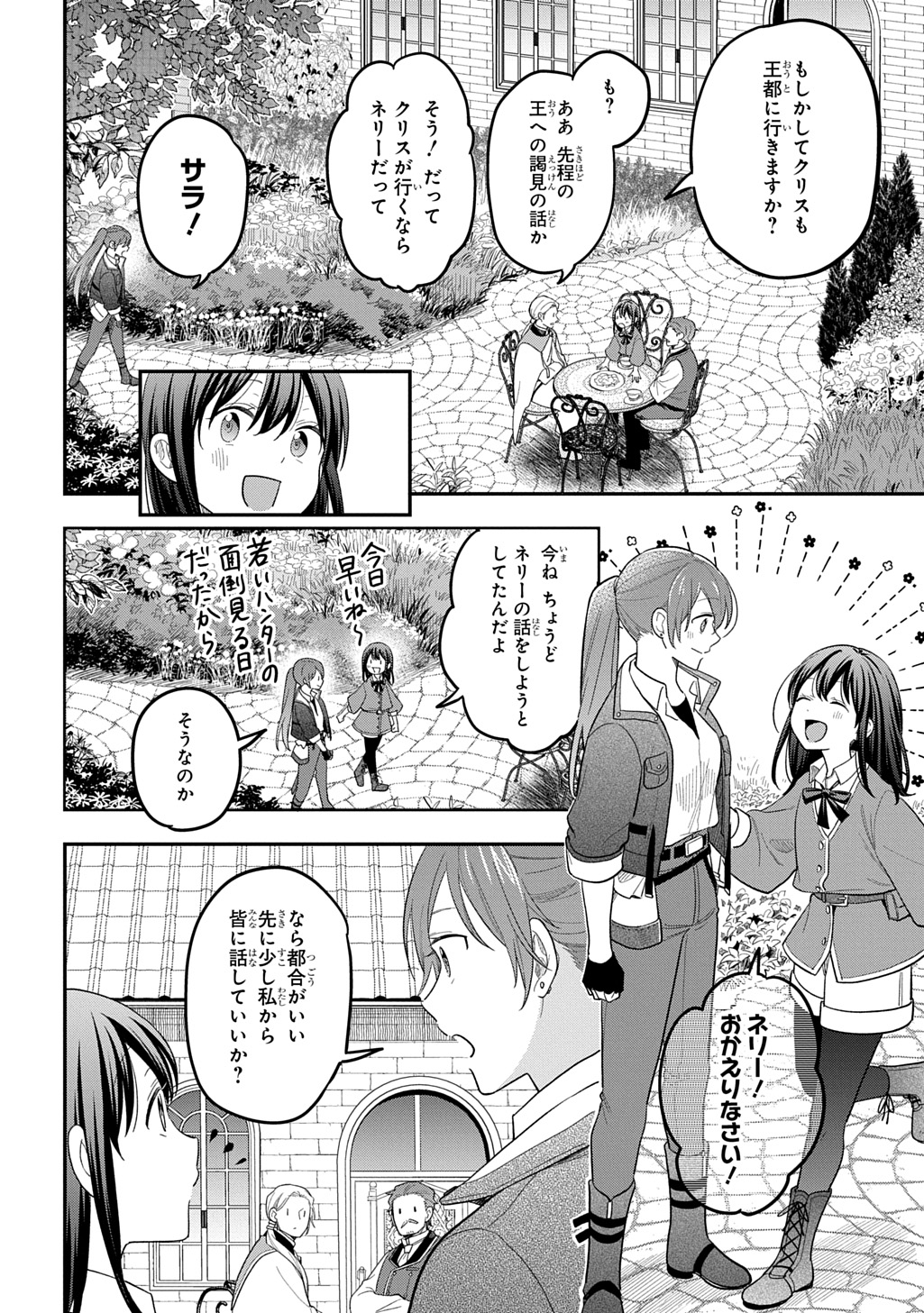 Tensei Shoujo wa Mazu Ippo kara Hajimetai - Mamono ga Iru Toka Kiitenai! Chapter 47 18ページ