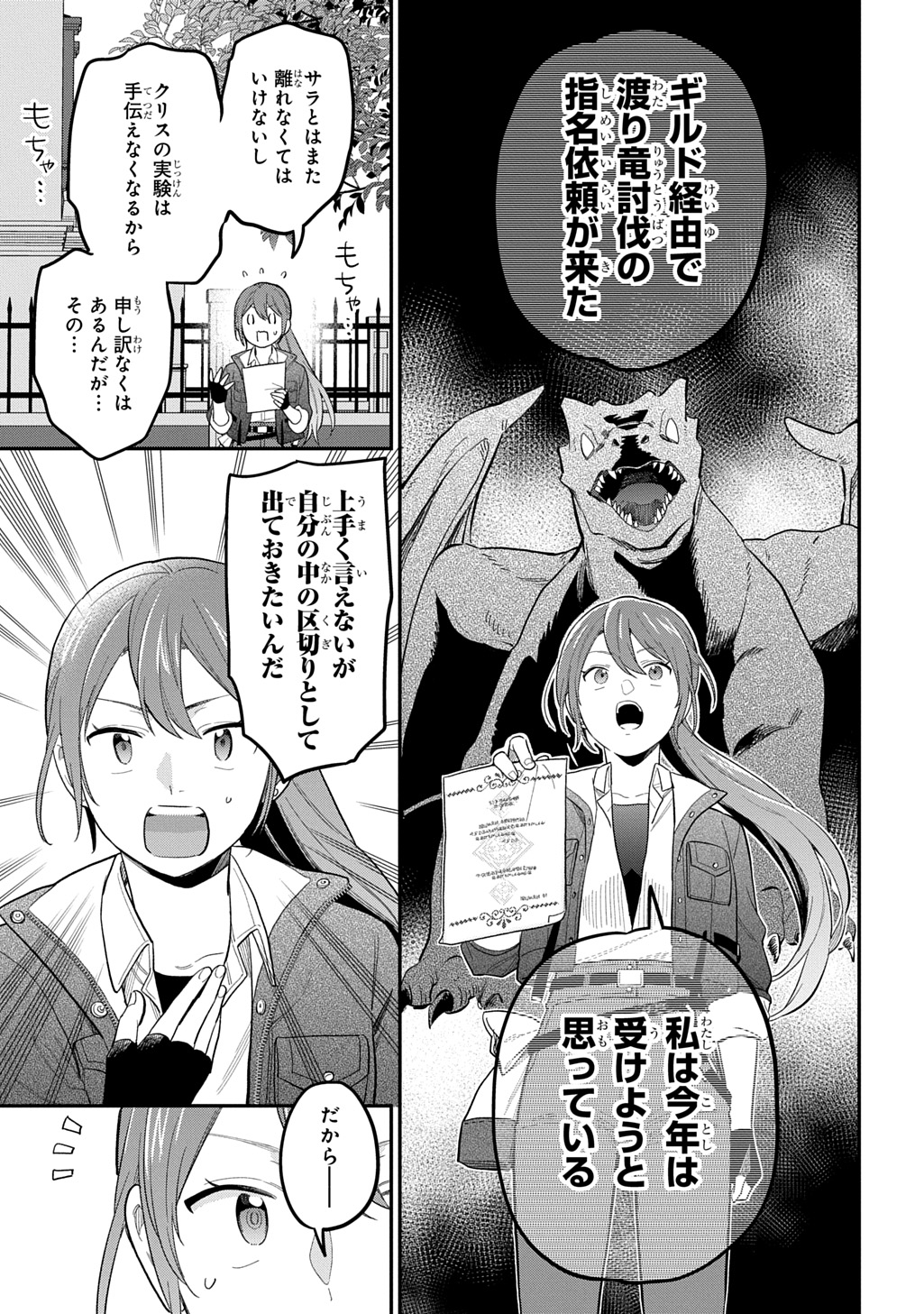 Tensei Shoujo wa Mazu Ippo kara Hajimetai - Mamono ga Iru Toka Kiitenai! Chapter 47 19ページ