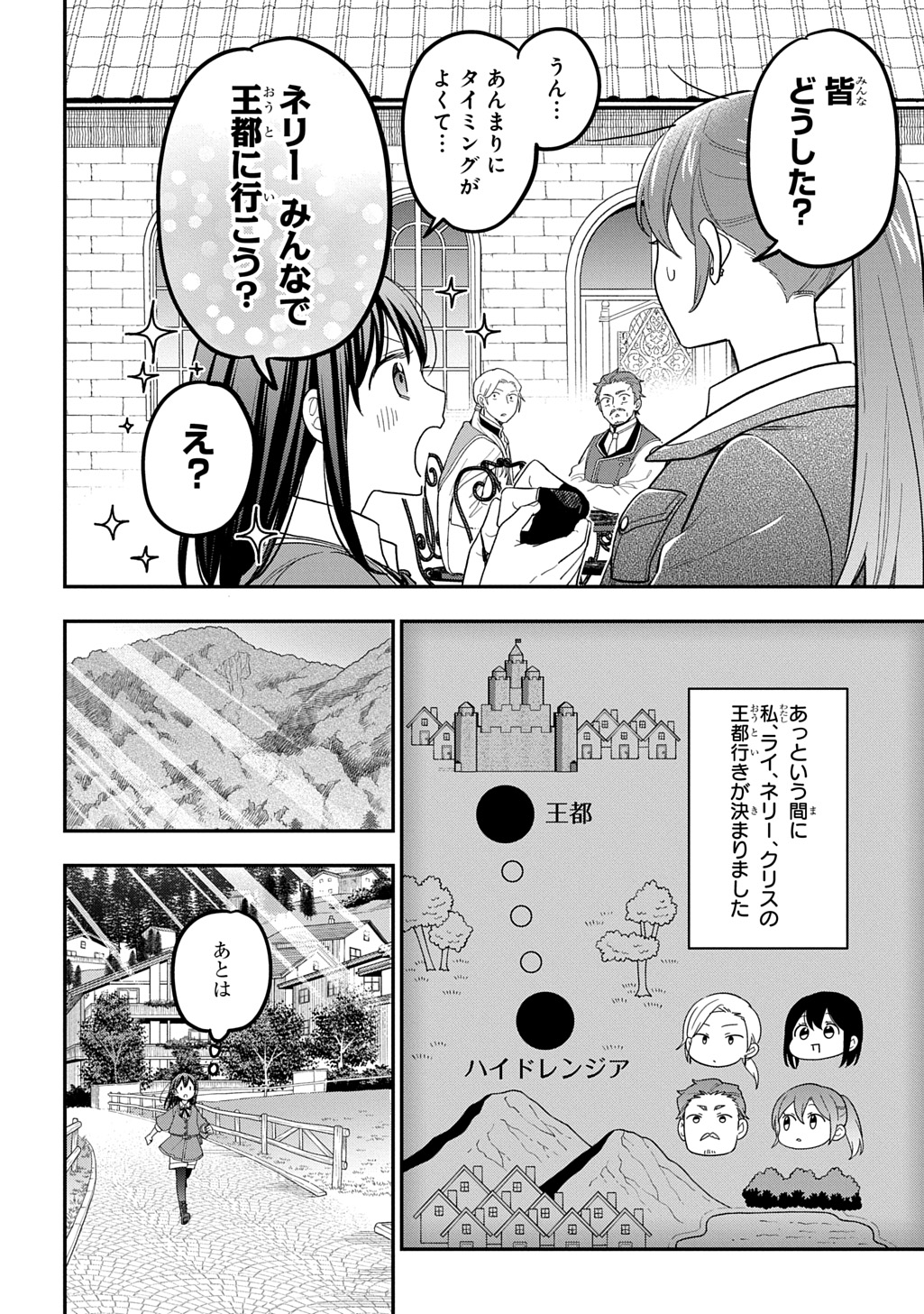 Tensei Shoujo wa Mazu Ippo kara Hajimetai - Mamono ga Iru Toka Kiitenai! Chapter 47 20ページ