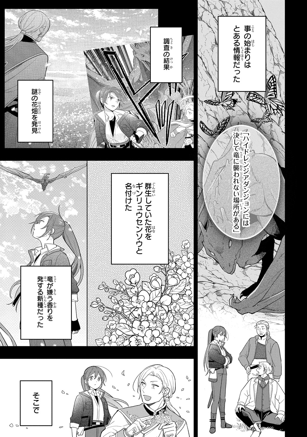 Tensei Shoujo wa Mazu Ippo kara Hajimetai - Mamono ga Iru Toka Kiitenai! Chapter 47 3ページ