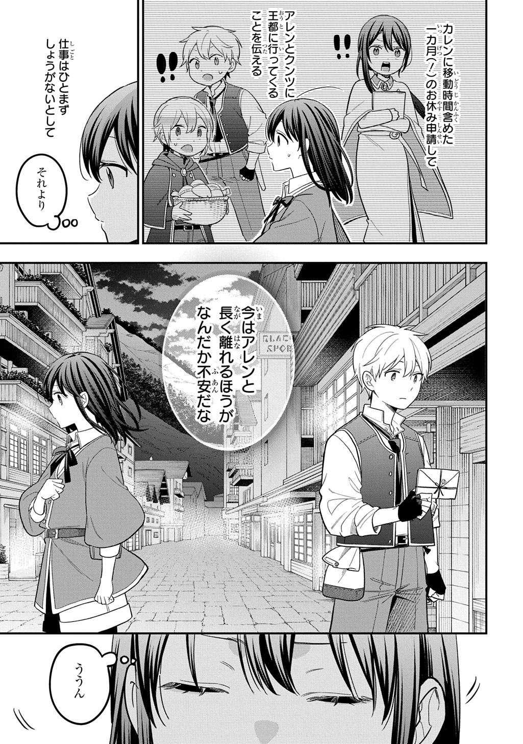 Tensei Shoujo wa Mazu Ippo kara Hajimetai - Mamono ga Iru Toka Kiitenai! Chapter 47 21ページ