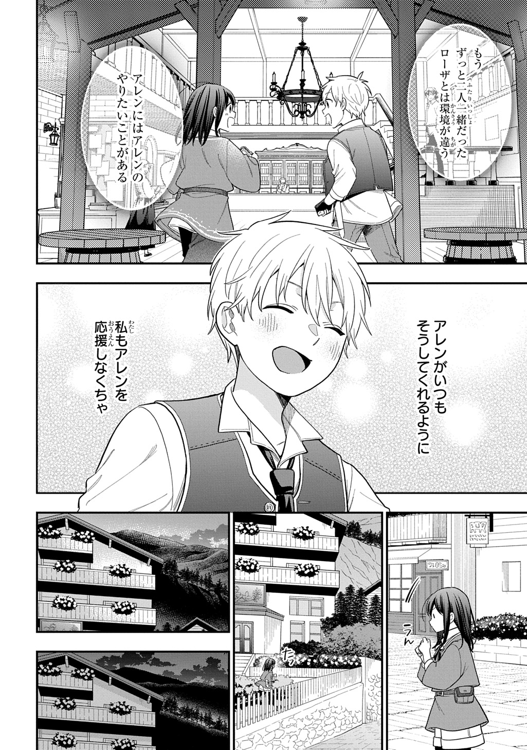 Tensei Shoujo wa Mazu Ippo kara Hajimetai - Mamono ga Iru Toka Kiitenai! Chapter 47 22ページ