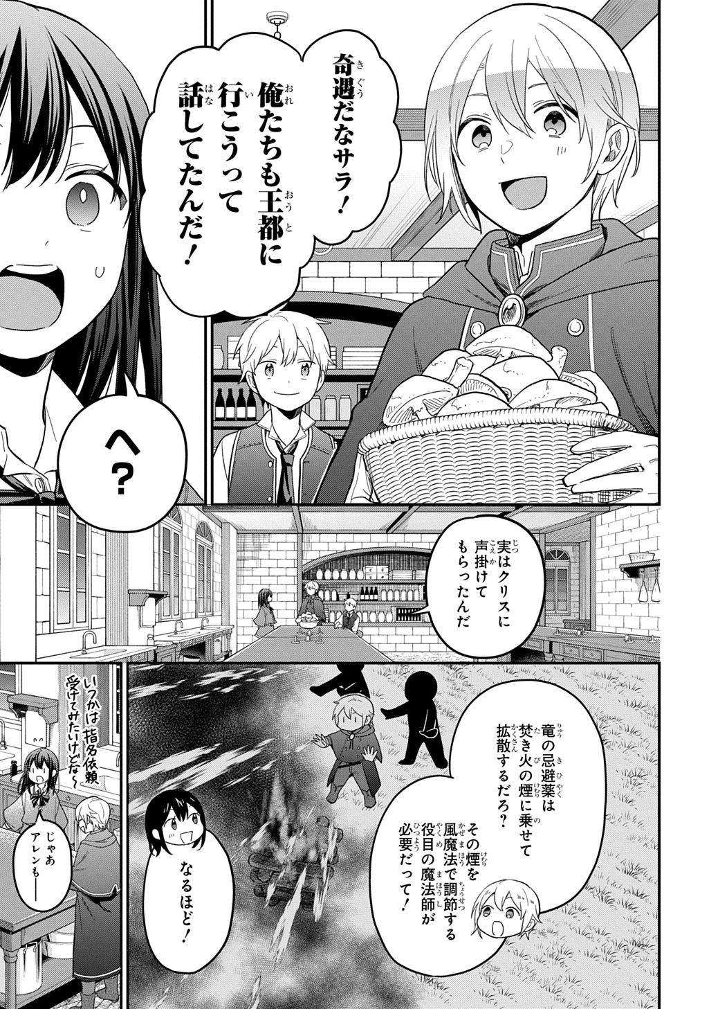 Tensei Shoujo wa Mazu Ippo kara Hajimetai - Mamono ga Iru Toka Kiitenai! Chapter 47 23ページ