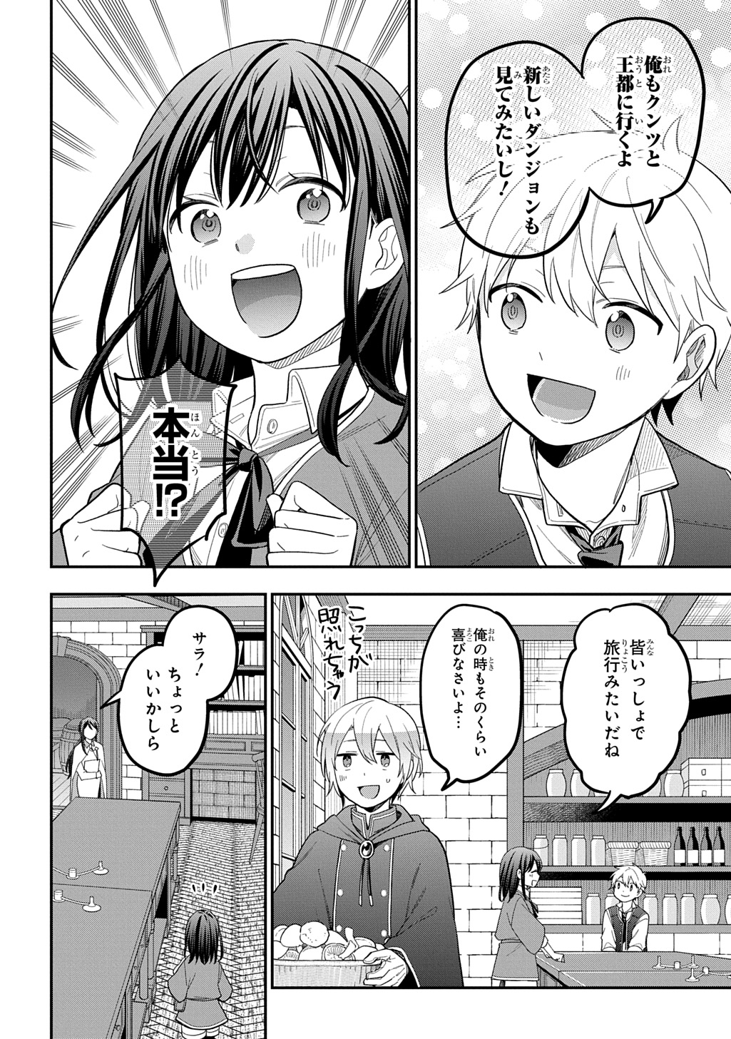 Tensei Shoujo wa Mazu Ippo kara Hajimetai - Mamono ga Iru Toka Kiitenai! Chapter 47 24ページ