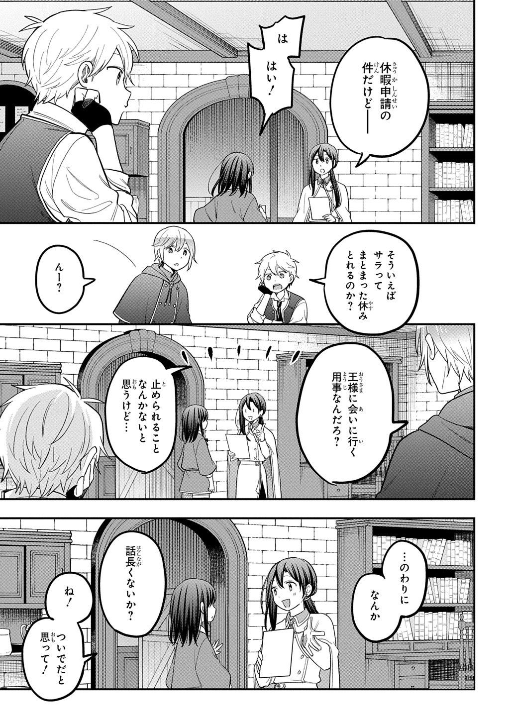 Tensei Shoujo wa Mazu Ippo kara Hajimetai - Mamono ga Iru Toka Kiitenai! Chapter 47 25ページ
