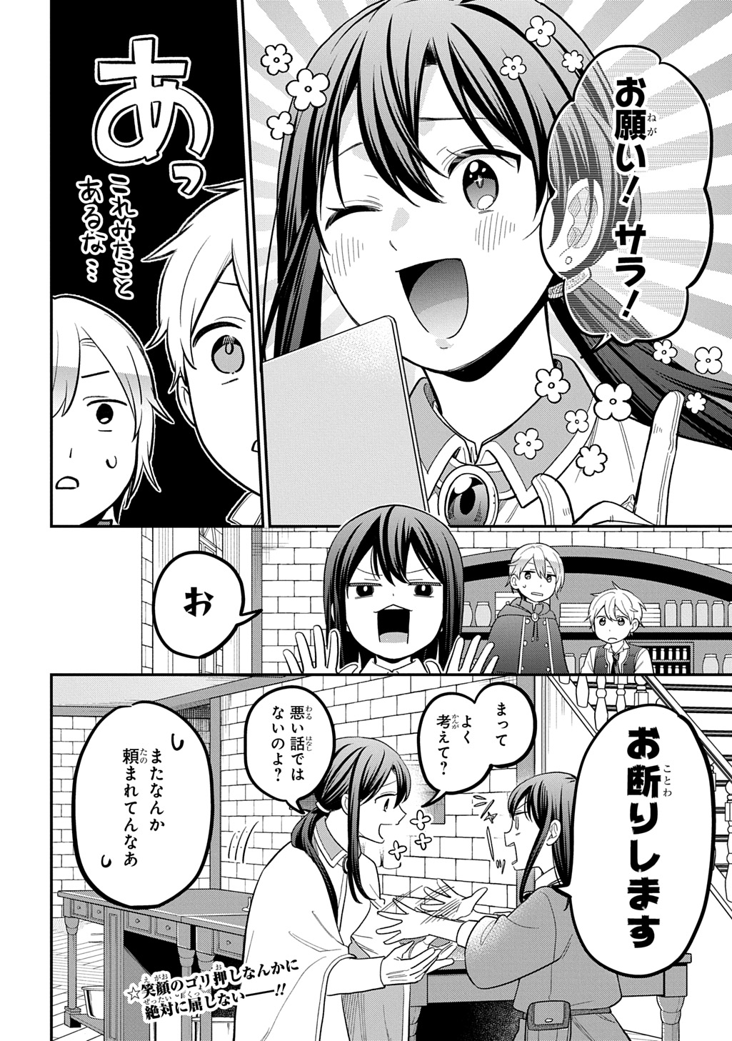 Tensei Shoujo wa Mazu Ippo kara Hajimetai - Mamono ga Iru Toka Kiitenai! Chapter 47 26ページ