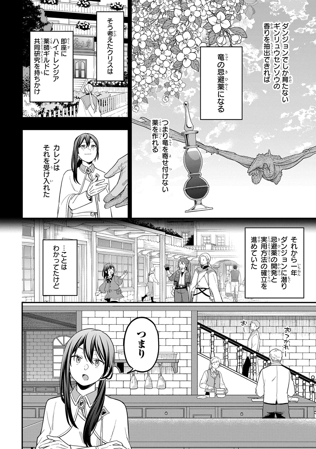 Tensei Shoujo wa Mazu Ippo kara Hajimetai - Mamono ga Iru Toka Kiitenai! Chapter 47 4ページ
