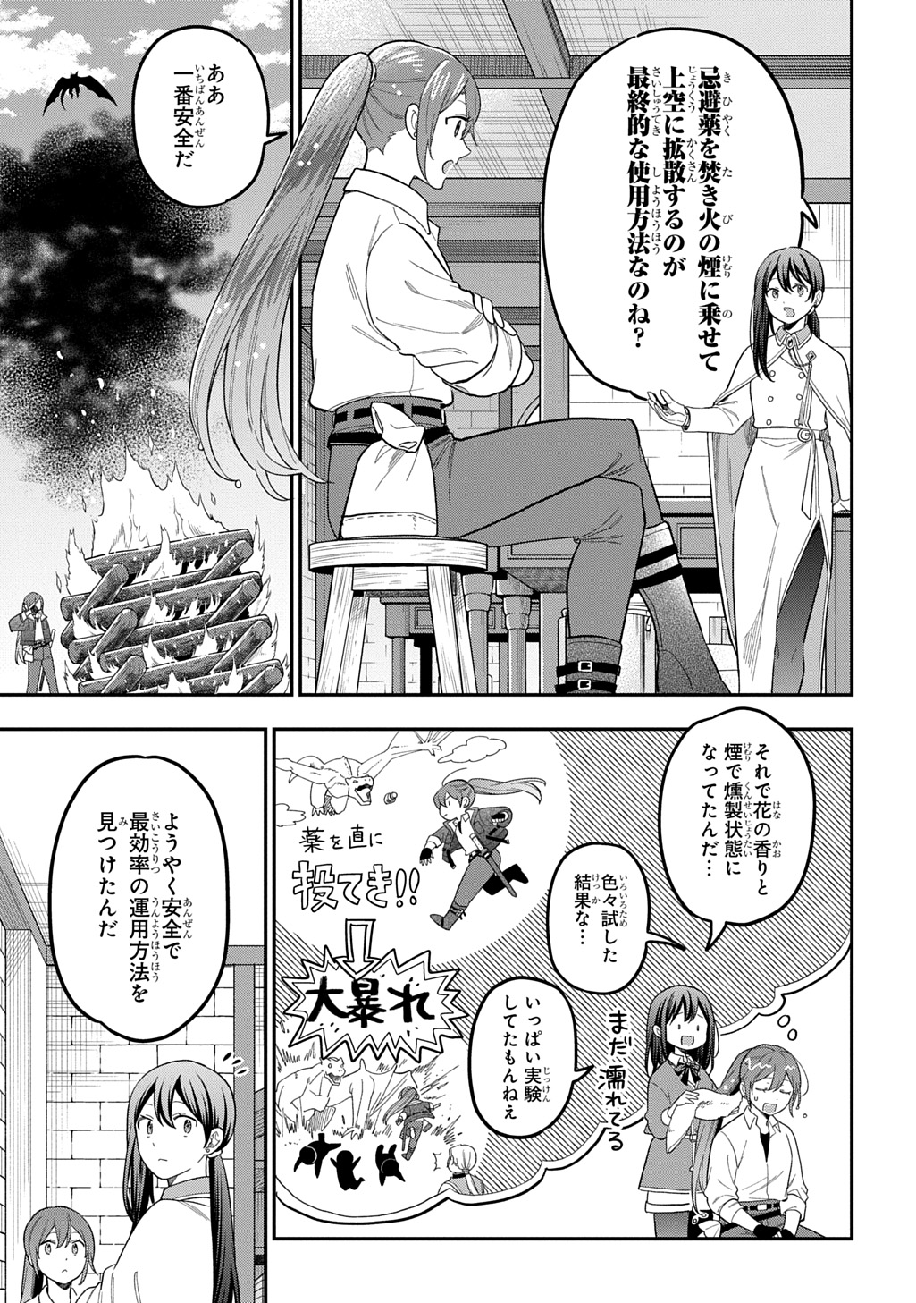 Tensei Shoujo wa Mazu Ippo kara Hajimetai - Mamono ga Iru Toka Kiitenai! Chapter 47 5ページ