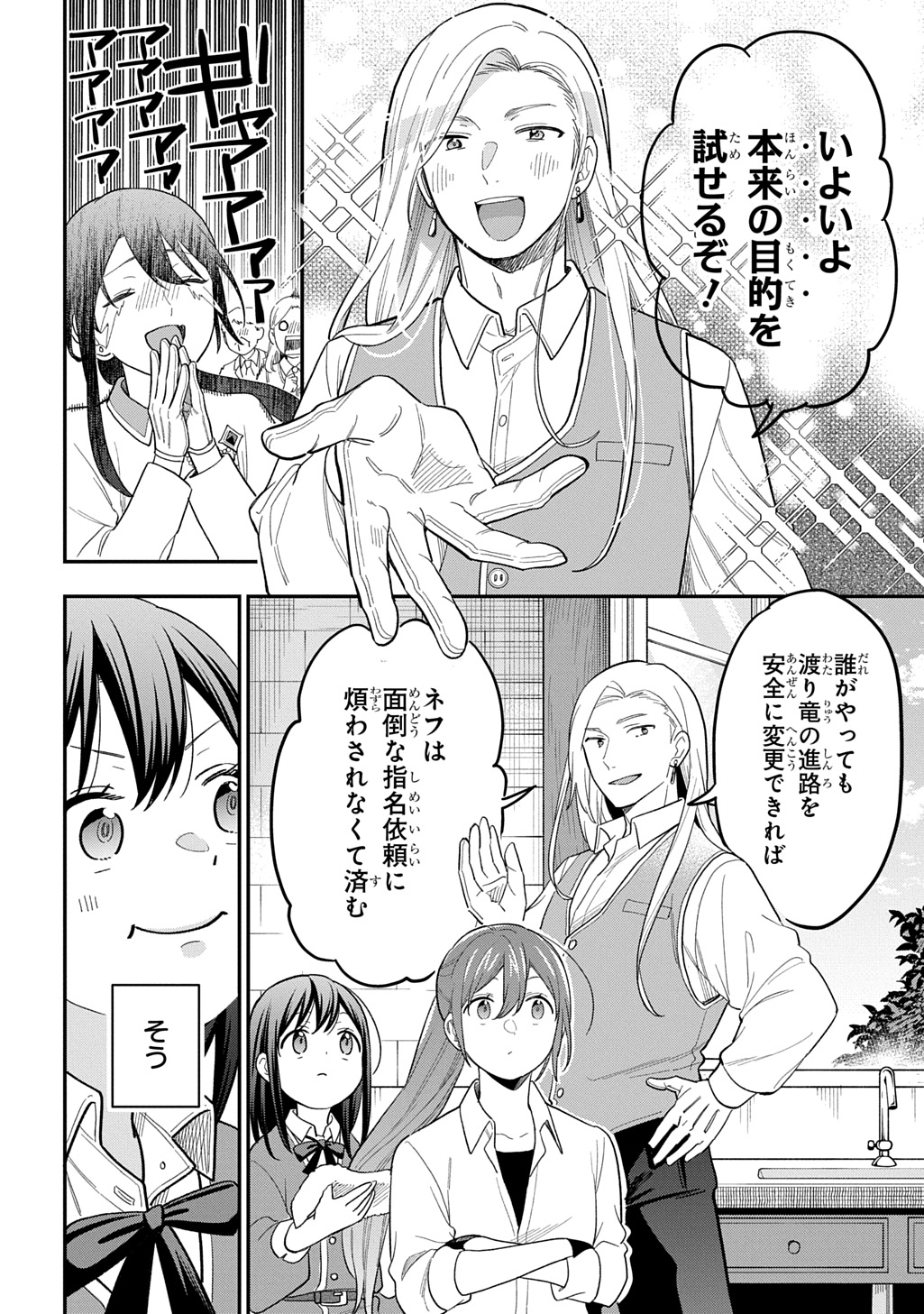 Tensei Shoujo wa Mazu Ippo kara Hajimetai - Mamono ga Iru Toka Kiitenai! Chapter 47 6ページ