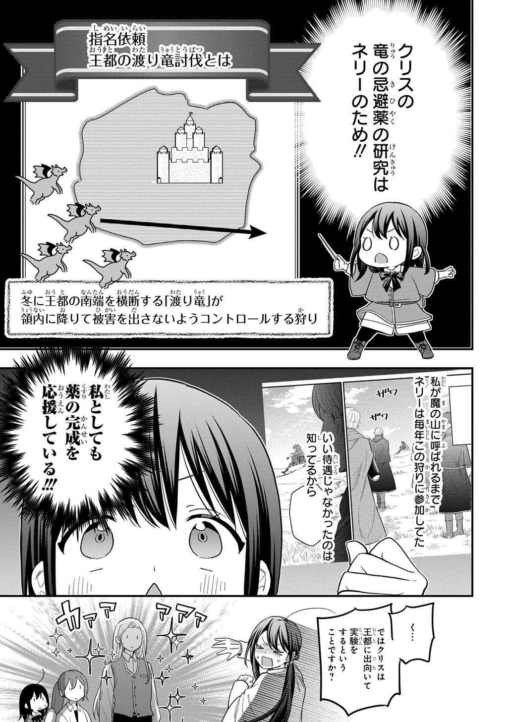 Tensei Shoujo wa Mazu Ippo kara Hajimetai - Mamono ga Iru Toka Kiitenai! Chapter 47 7ページ