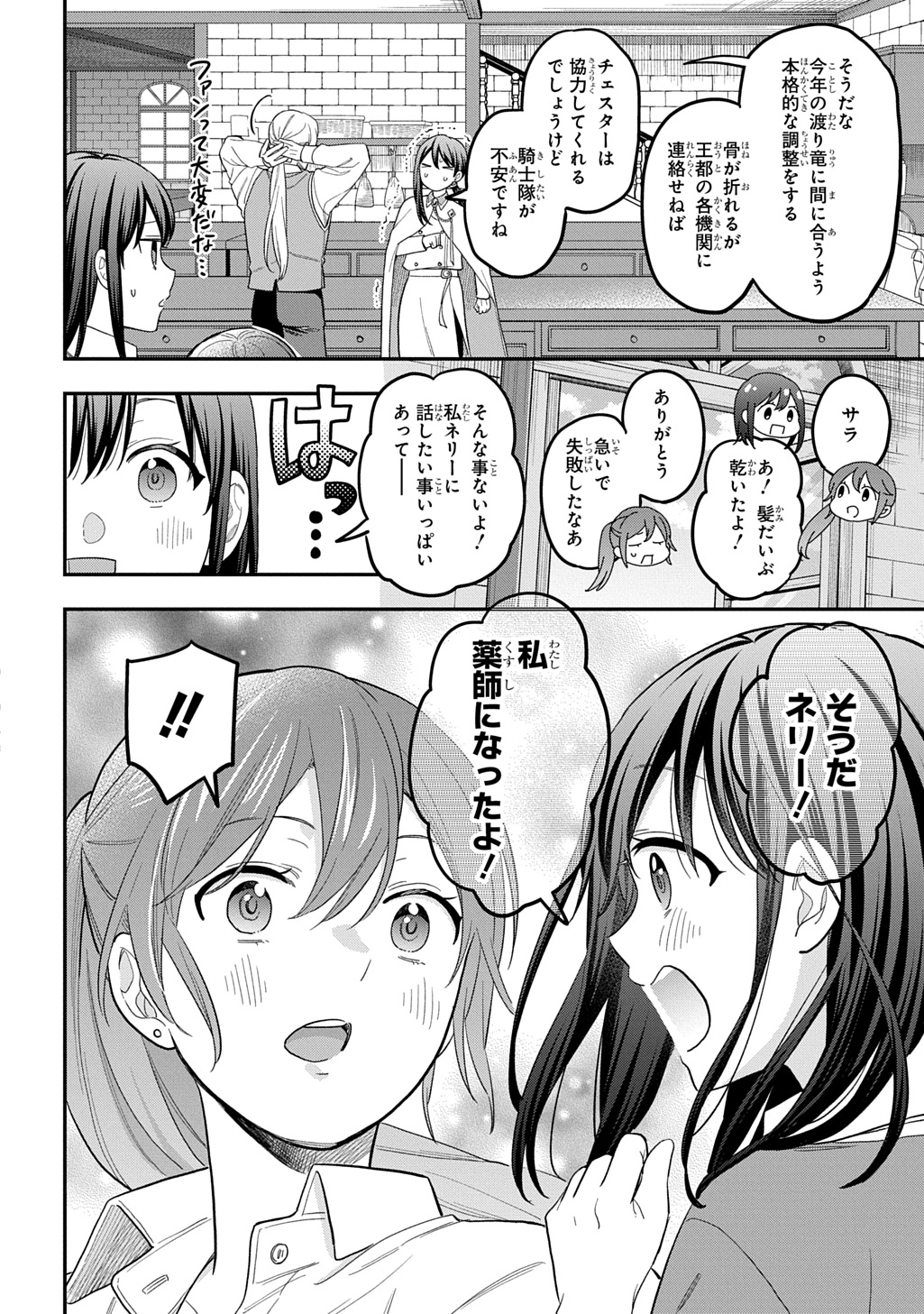 Tensei Shoujo wa Mazu Ippo kara Hajimetai - Mamono ga Iru Toka Kiitenai! Chapter 47 8ページ