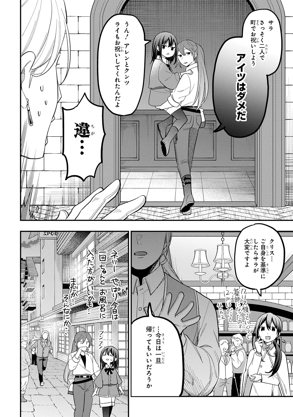 Tensei Shoujo wa Mazu Ippo kara Hajimetai - Mamono ga Iru Toka Kiitenai! Chapter 47 10ページ
