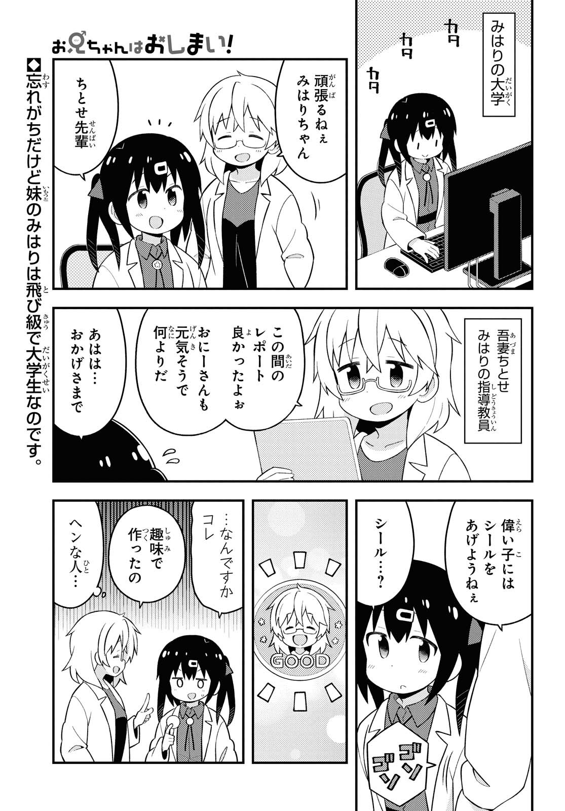 Onii-chan wa Oshimai! Chapter 46 1ページ