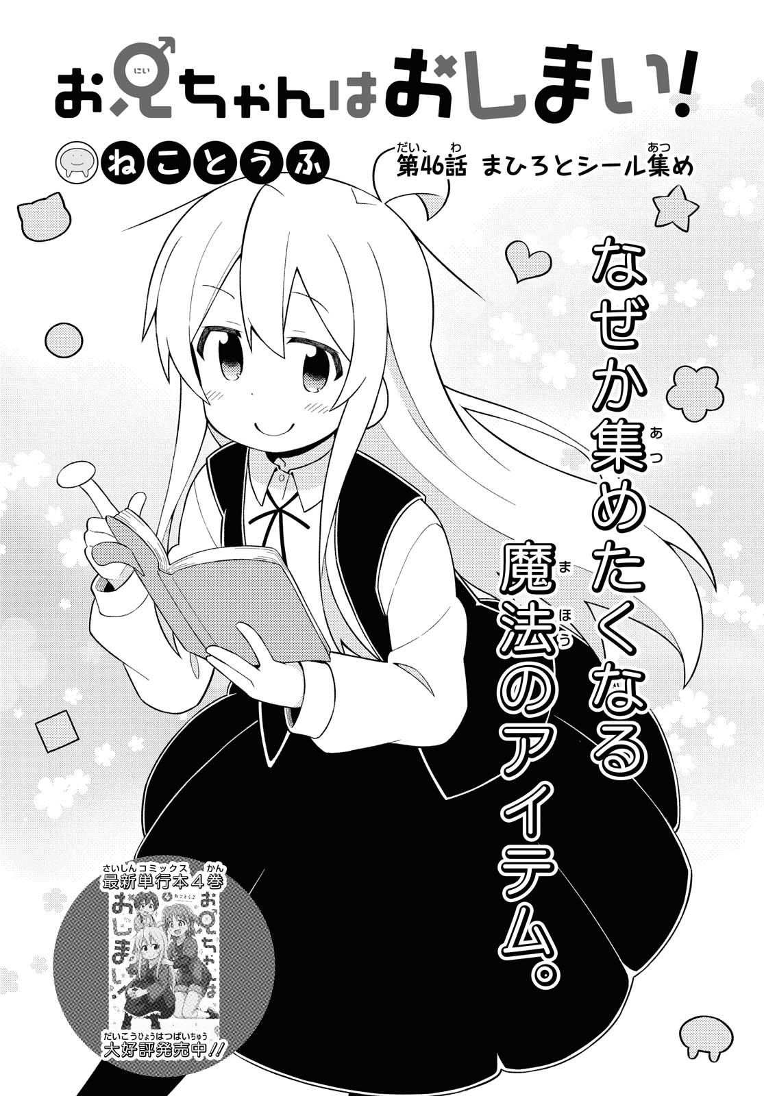 Onii-chan wa Oshimai! Chapter 46 2ページ