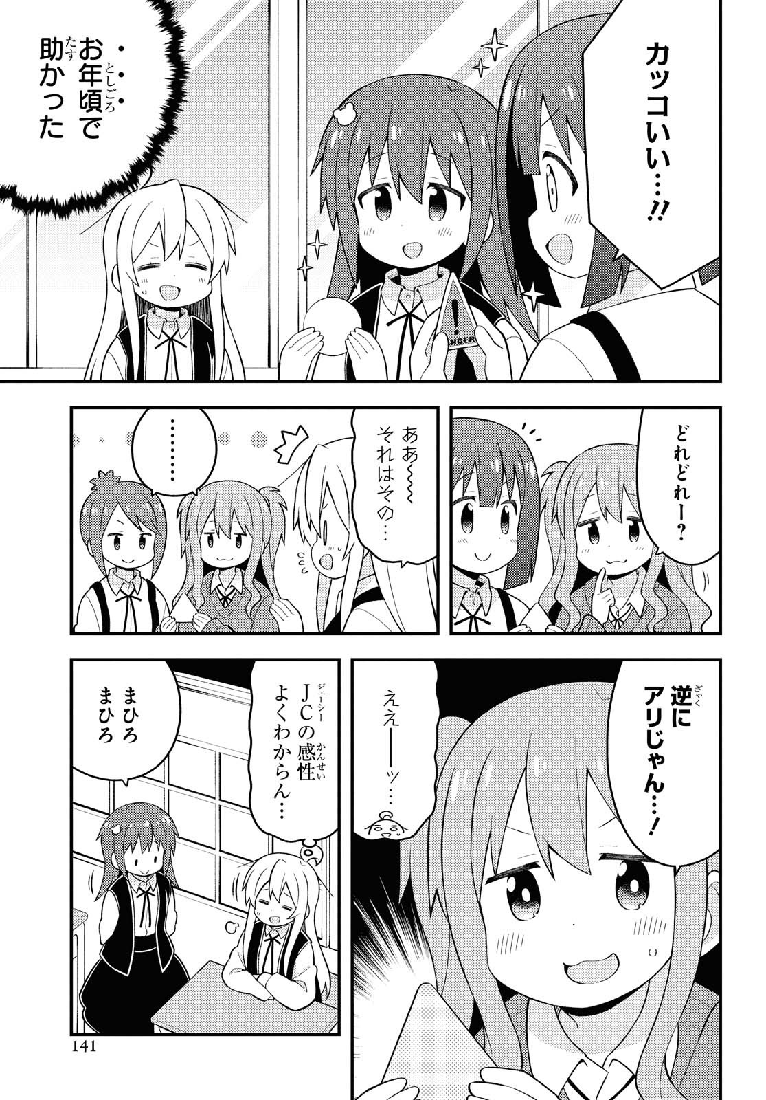 Onii-chan wa Oshimai! Chapter 46 11ページ