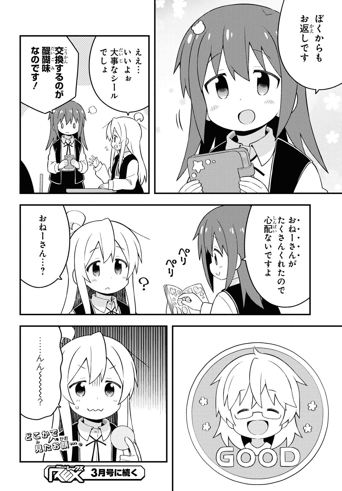 Onii-chan wa Oshimai! Chapter 46 12ページ