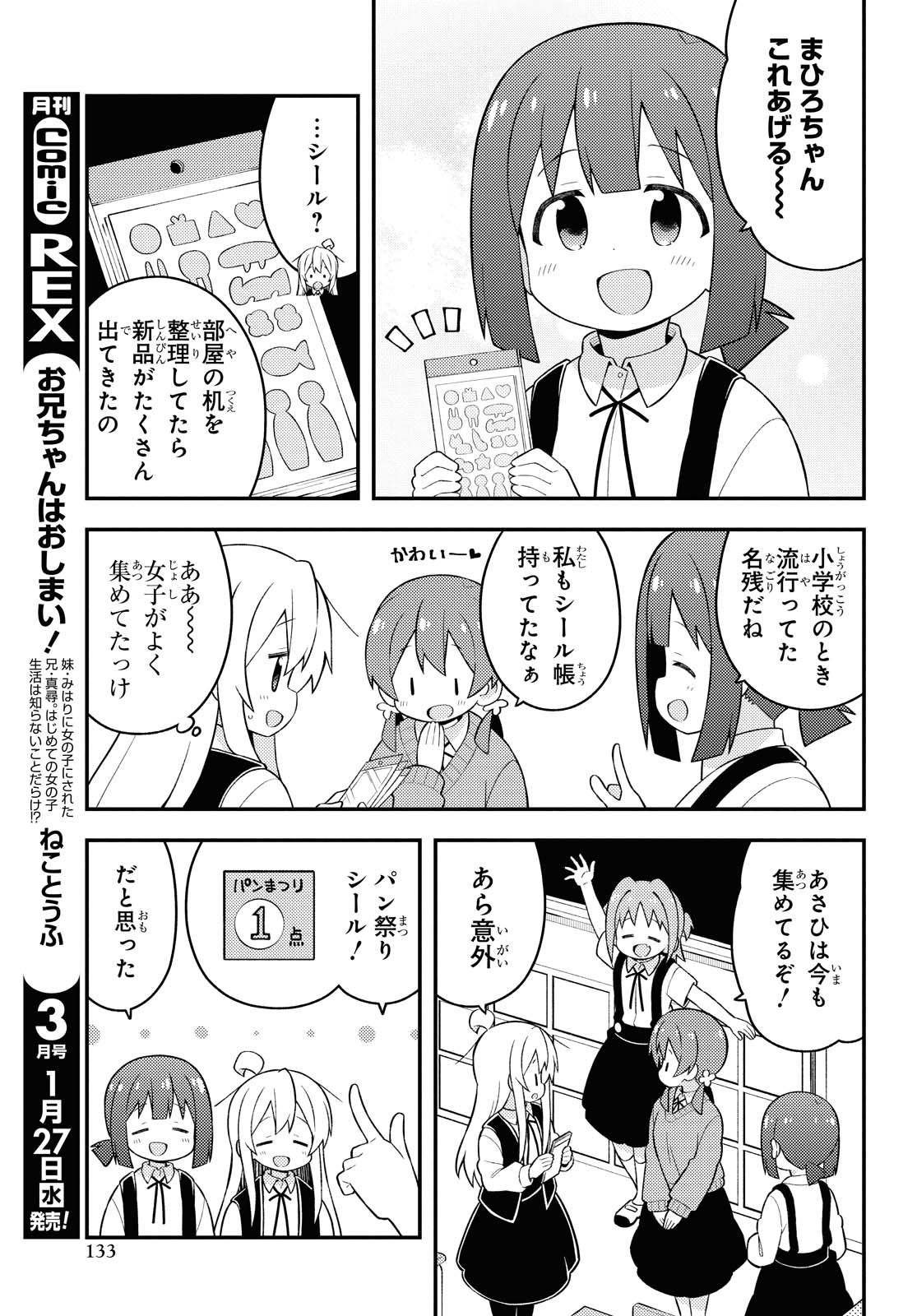 Onii-chan wa Oshimai! Chapter 46 3ページ