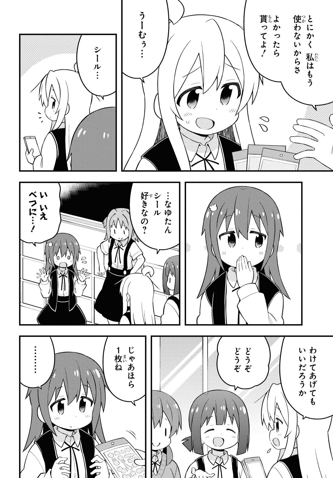 Onii-chan wa Oshimai! Chapter 46 4ページ