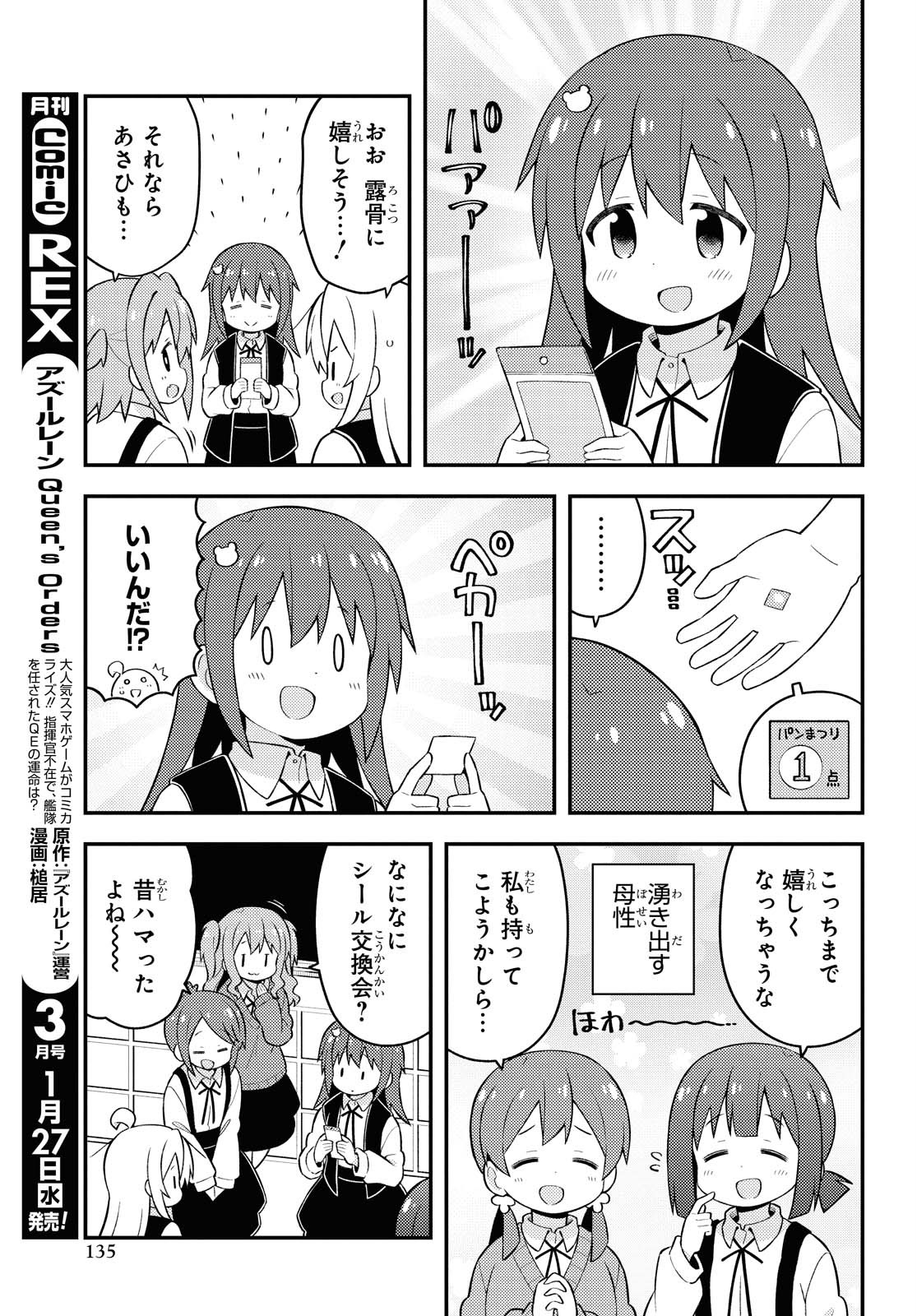 Onii-chan wa Oshimai! Chapter 46 5ページ