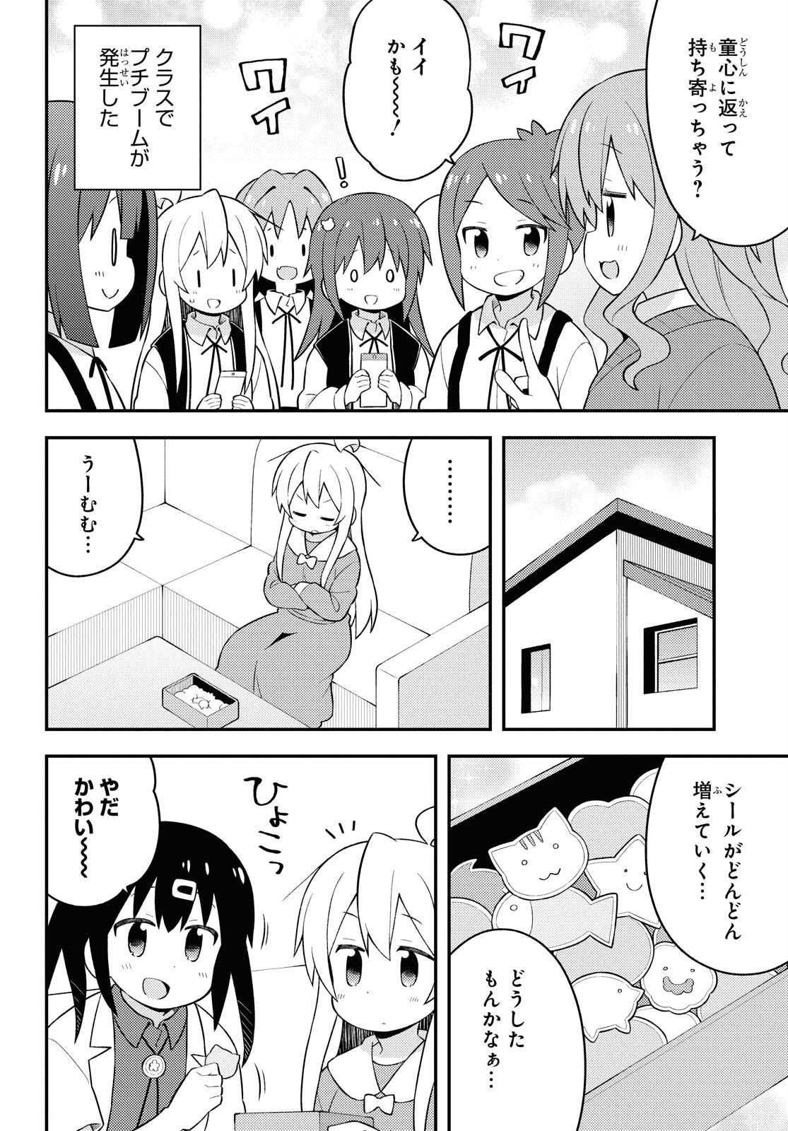 Onii-chan wa Oshimai! Chapter 46 6ページ