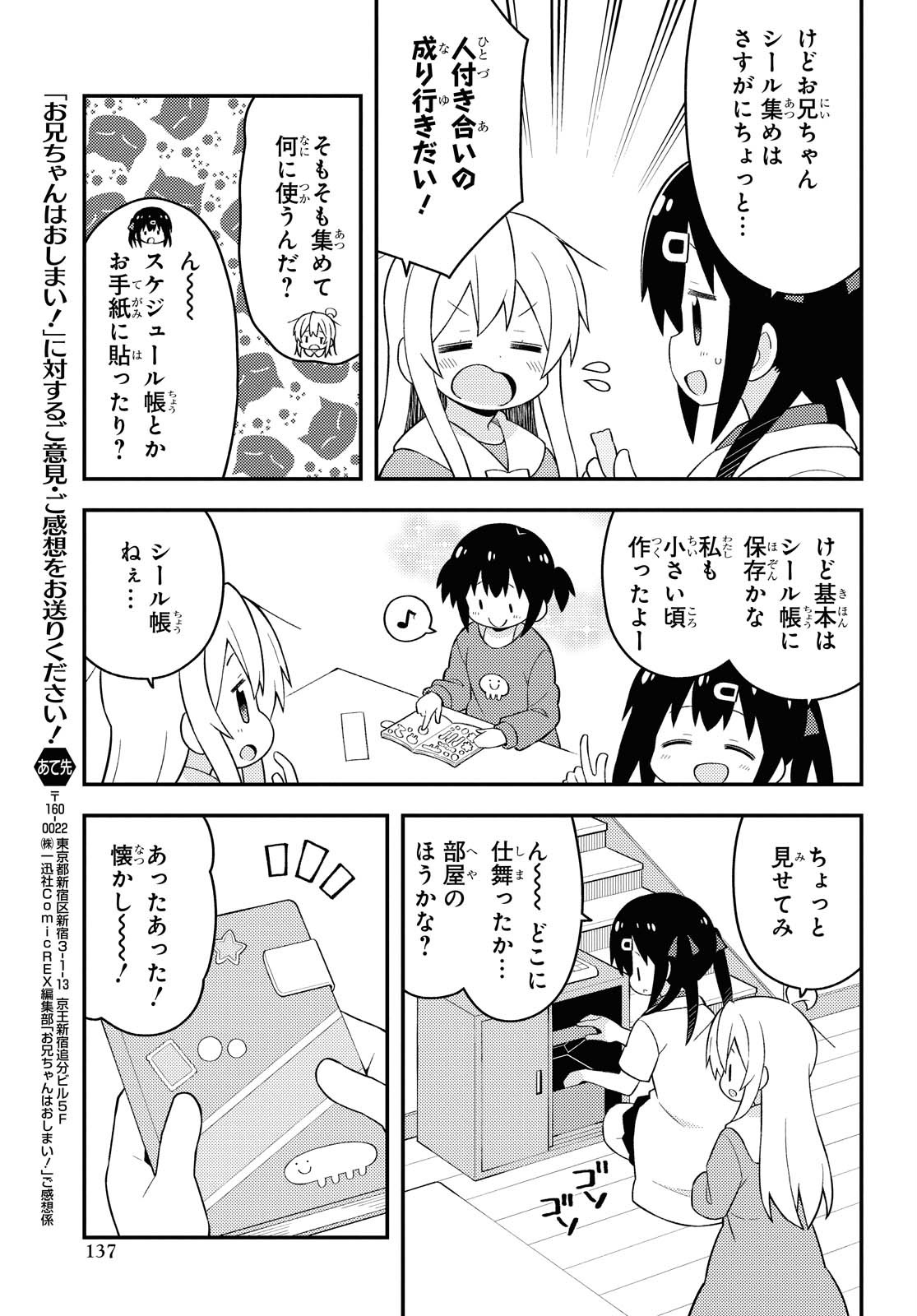 Onii-chan wa Oshimai! Chapter 46 7ページ