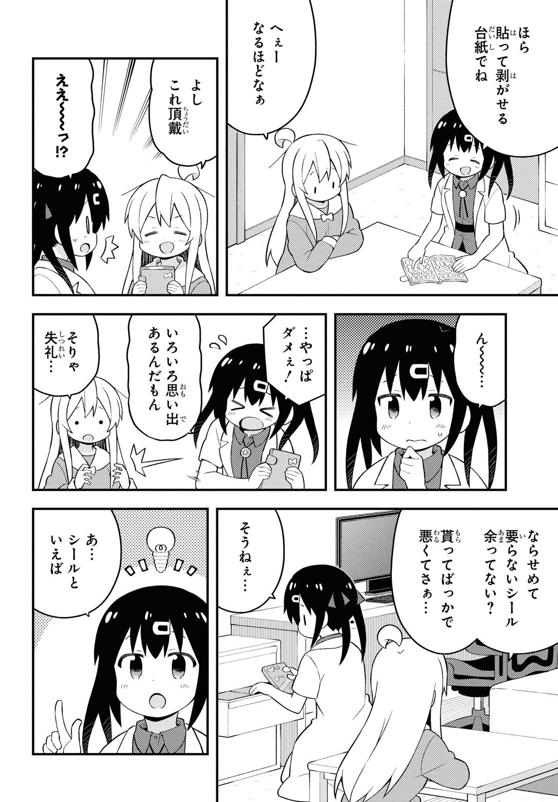 Onii-chan wa Oshimai! Chapter 46 8ページ