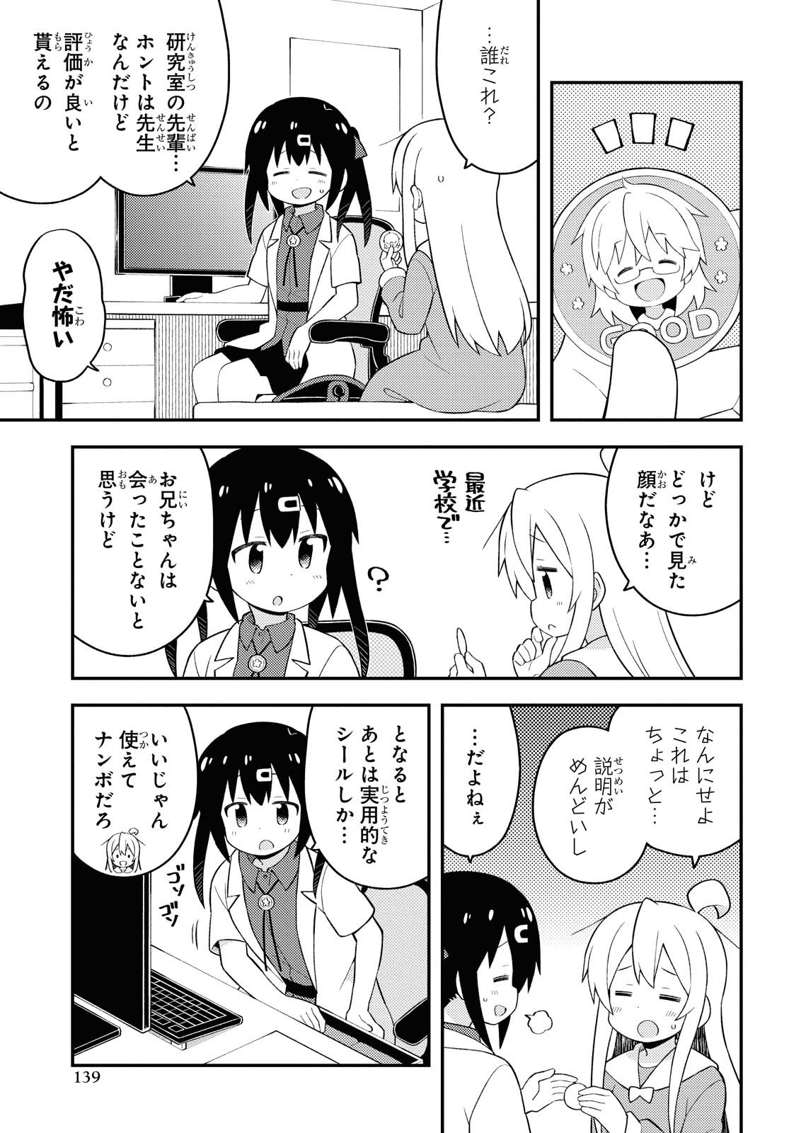 Onii-chan wa Oshimai! Chapter 46 9ページ