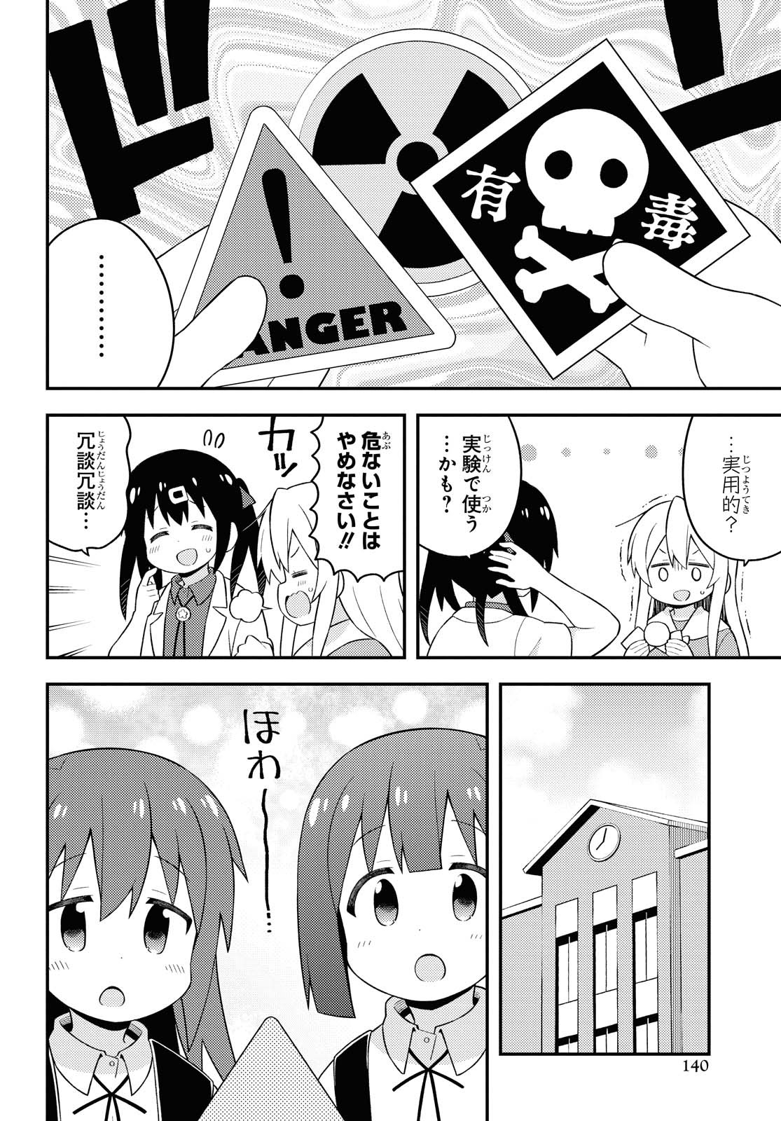 Onii-chan wa Oshimai! Chapter 46 10ページ