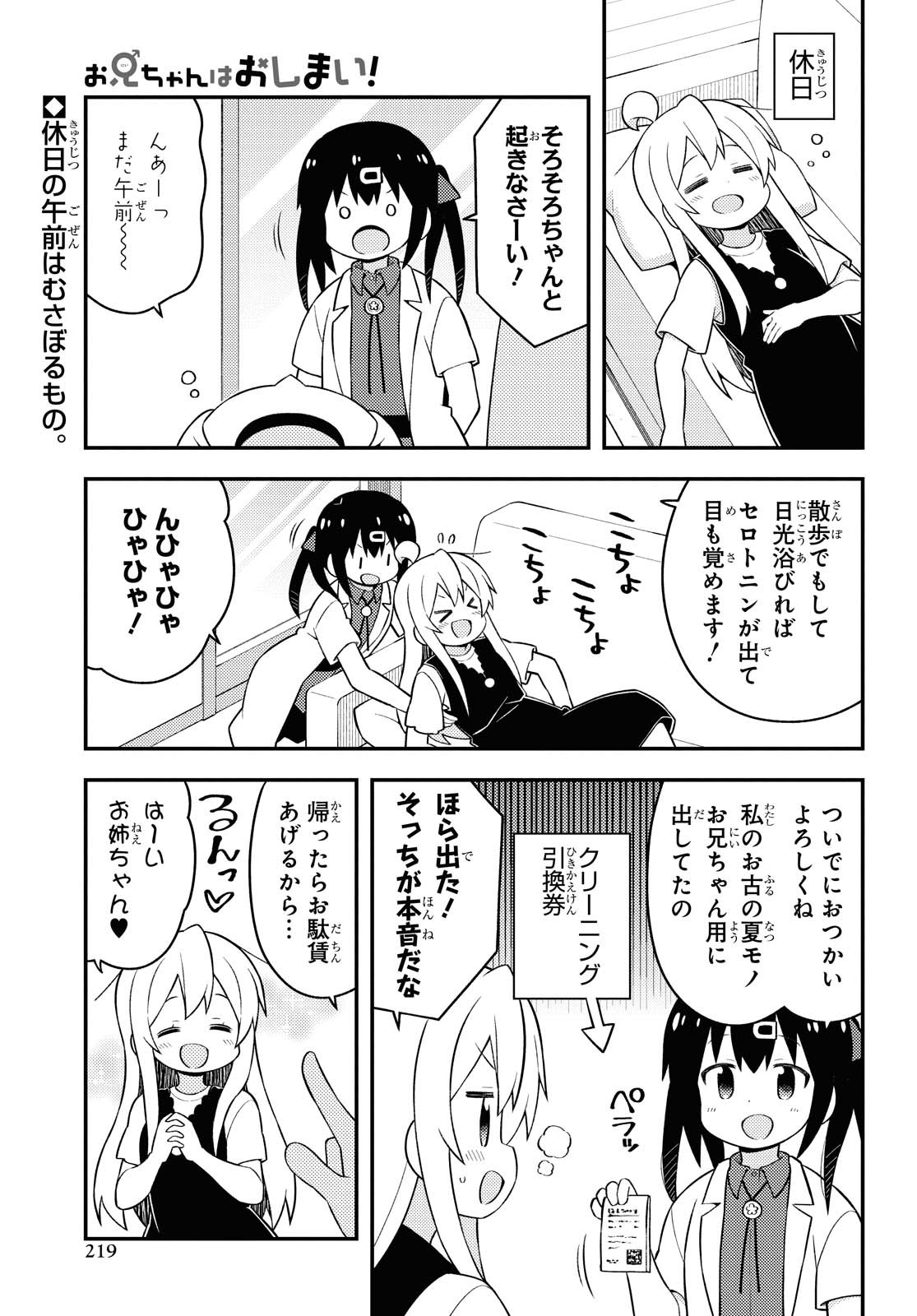 Onii-chan wa Oshimai! Chapter 47 1ページ